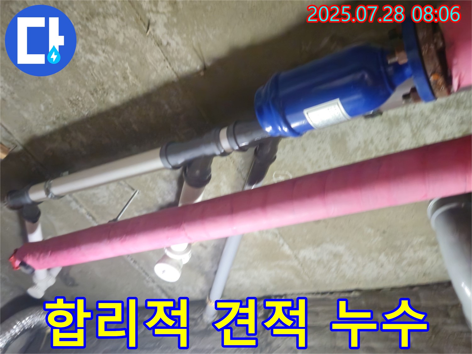 남양주 화도읍 두산아파트 배관 누수 - 합리적인 견적으로 누수 문제를 해결하고, 고객님의 부담을 덜어드립니다.