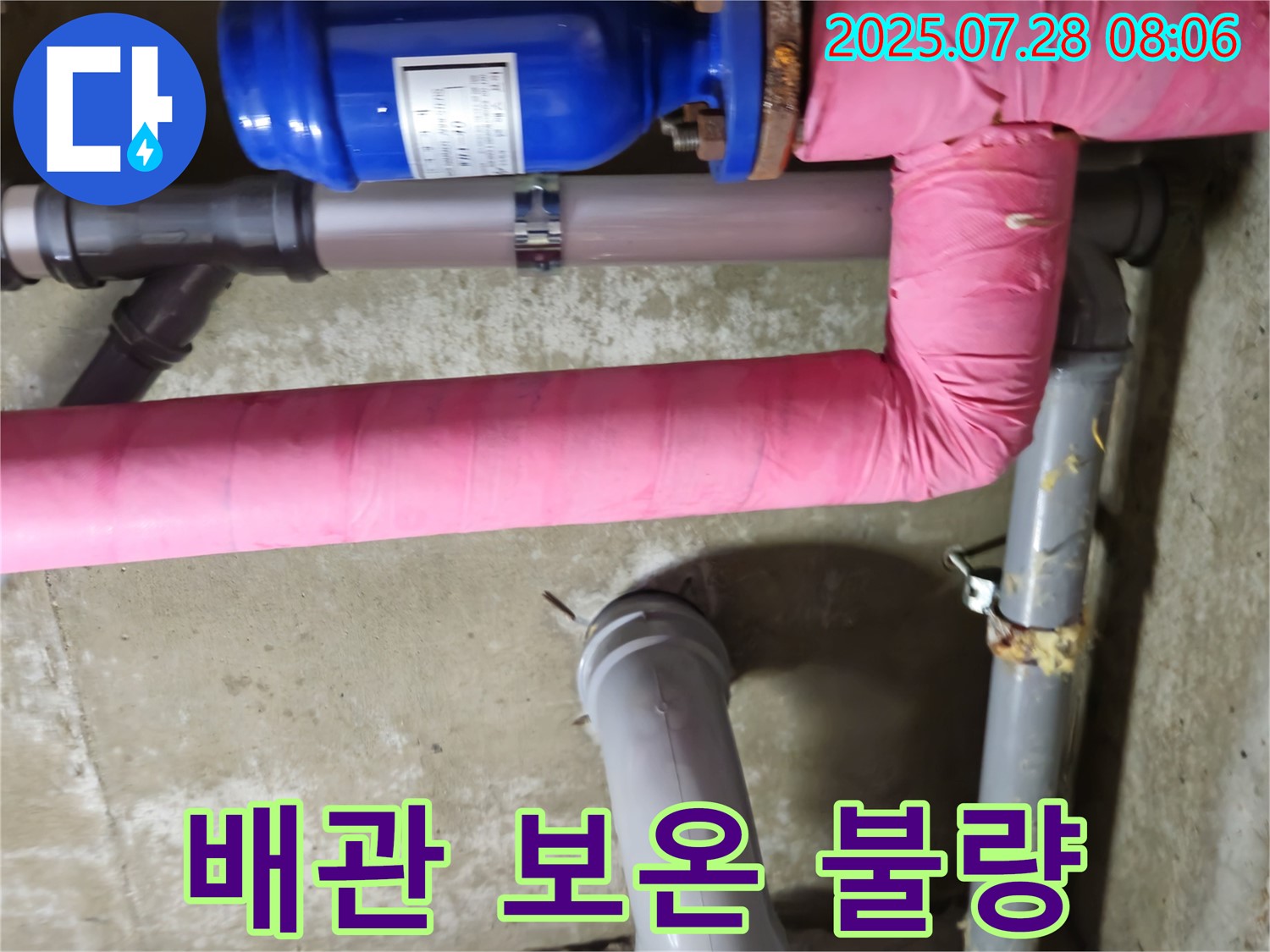 남양주 화도읍 두산아파트 - 배관 보온 불량 상태 - 결로 발생 가능성이 높아 누수 위험이 있습니다.