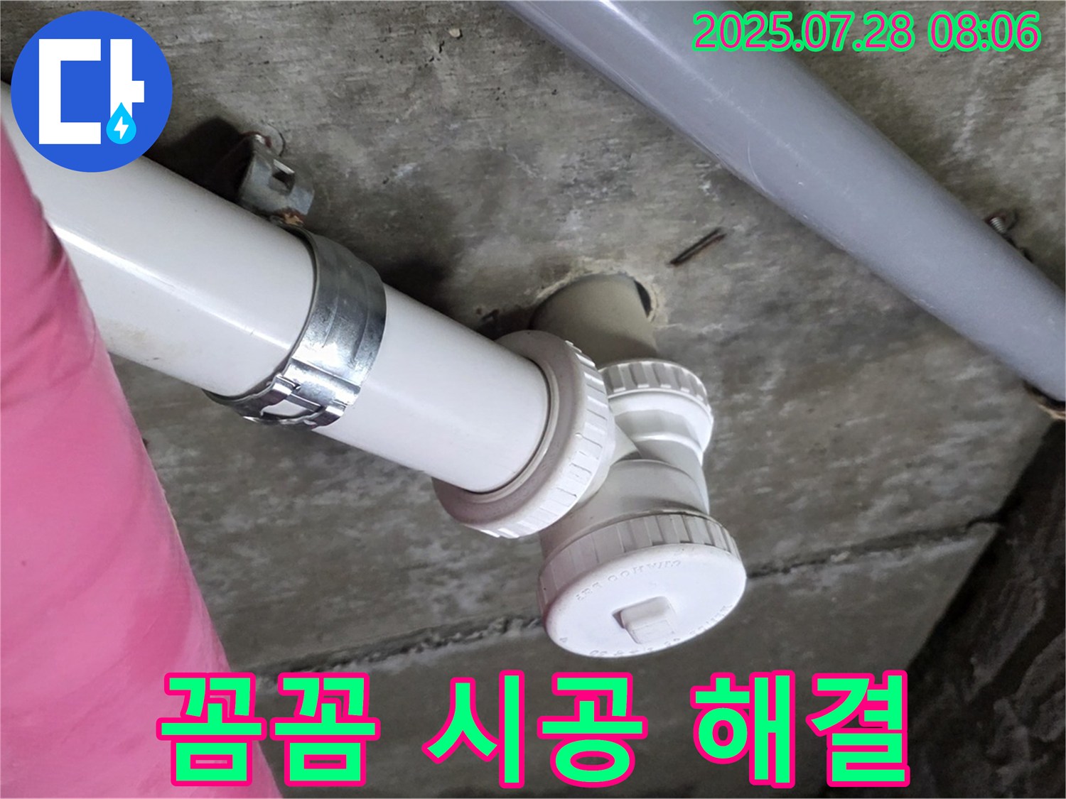 남양주 화도읍 두산아파트 배수관 누수 - 꼼꼼 시공으로 확실하게 해결!