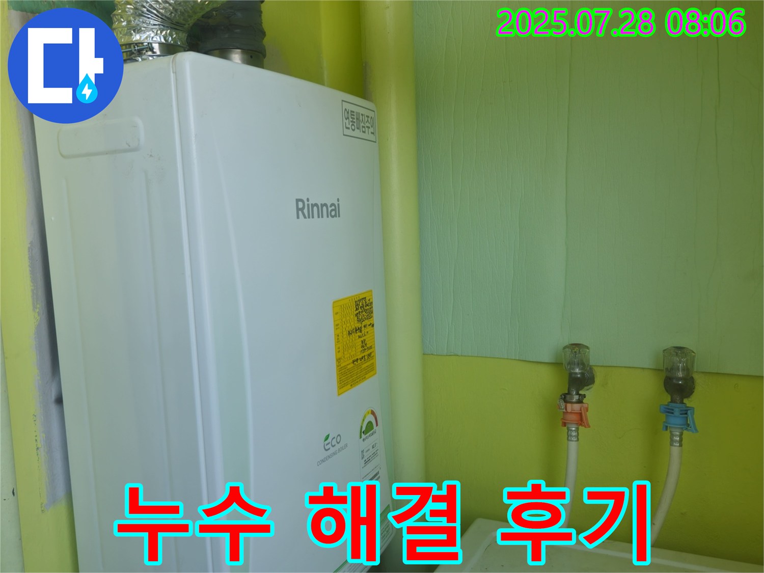 남양주 화도읍 두산아파트 보일러 누수 - 꼼꼼한 시공과 친절한 서비스로 고객 만족을 최우선으로 합니다.