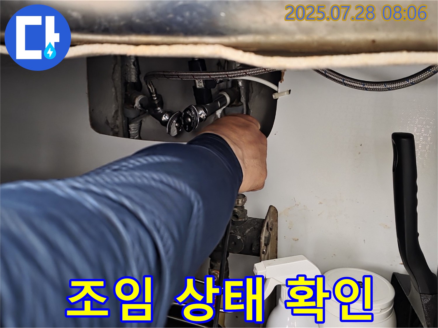 남양주 화도읍 두산아파트 세면대 누수 - 수전 연결 부위 조임 상태 확인 중!