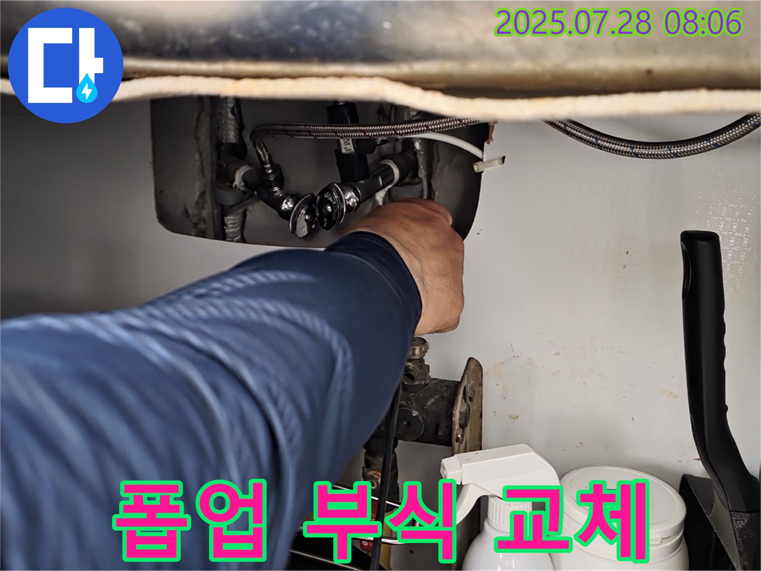 남양주 화도읍 두산아파트 세면대 누수 - 폽업 연결 부위 부식 심각, 교체 작업 완료!
