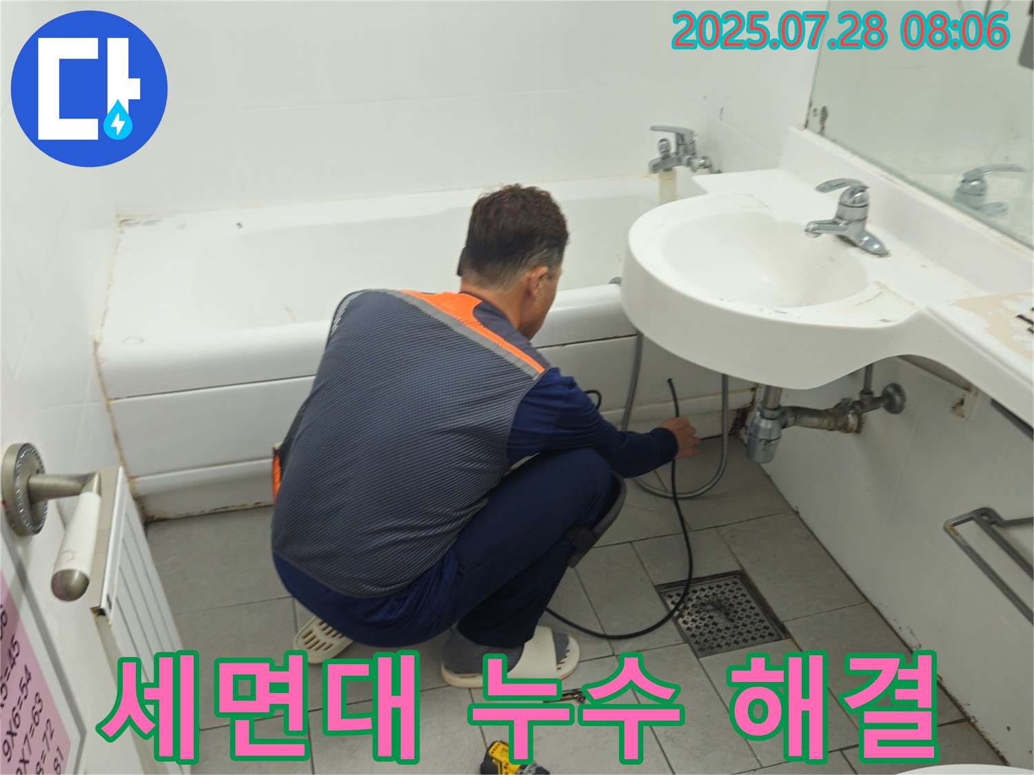 남양주 화도읍 두산아파트 세면대 누수 해결 - 뽀송뽀송한 욕실에서 기분 좋게!