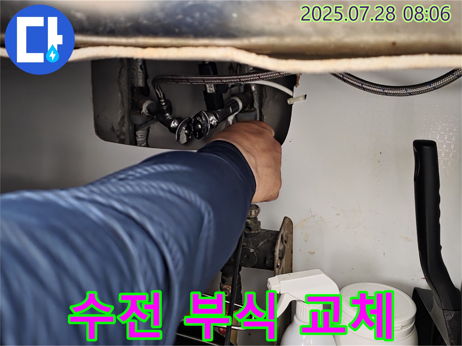 남양주 화도읍 두산아파트 세면대 수전 연결 부위 부식 - 교체로 누수 해결 완료!