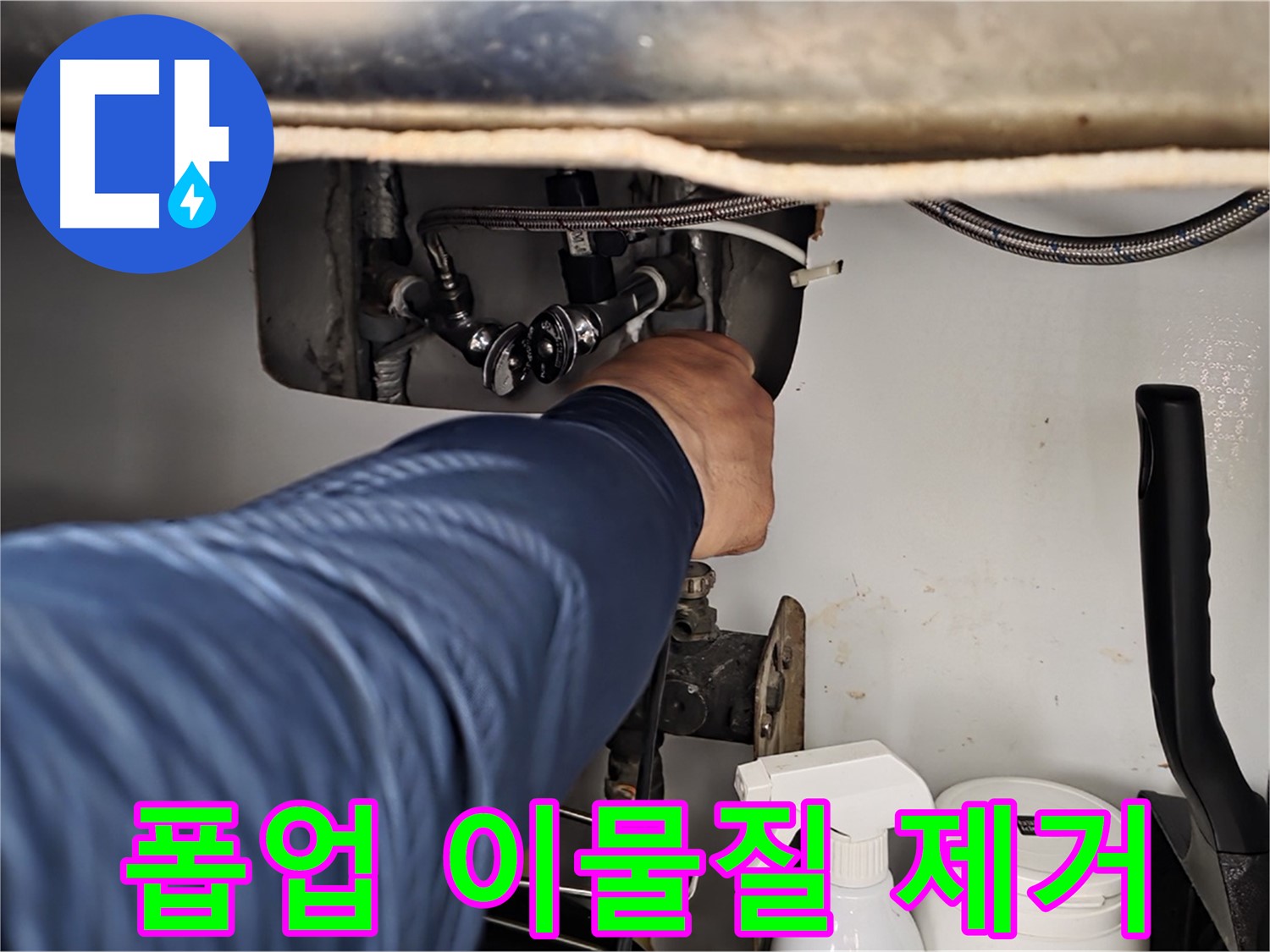 남양주 화도읍 두산아파트 세면대 폽업 작동 불량 - 이물질 제거로 해결!