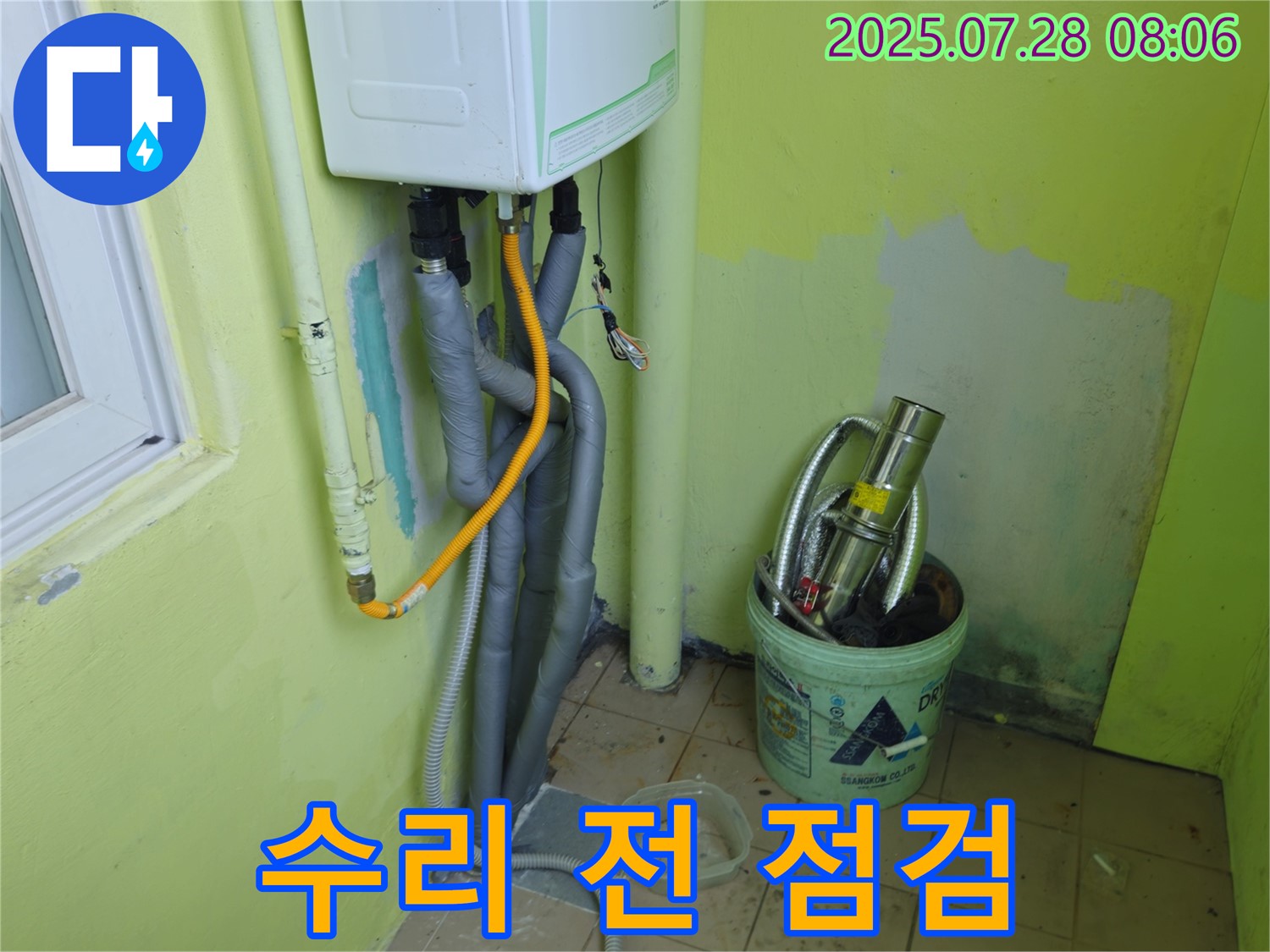 남양주 화도읍 두산아파트 수리 전 점검 - 수리 전에 누수 부위와 주변 환경을 꼼꼼하게 점검합니다.