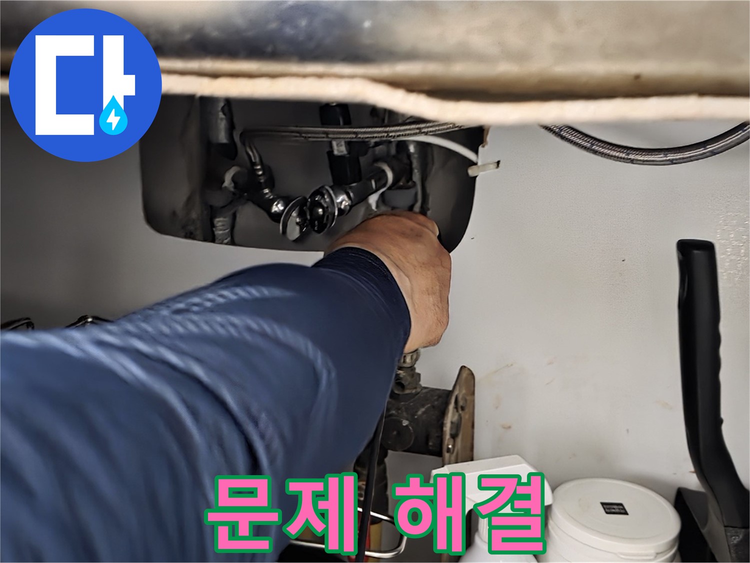 남양주 화도읍 두산아파트 싱크대 누수 문제 해결 - 꼼꼼한 시공으로 누수를 완벽하게 해결합니다.