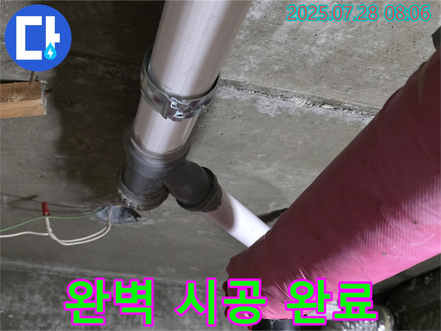 남양주 화도읍 두산아파트 - 완벽한 누수 시공으로 쾌적한 공간