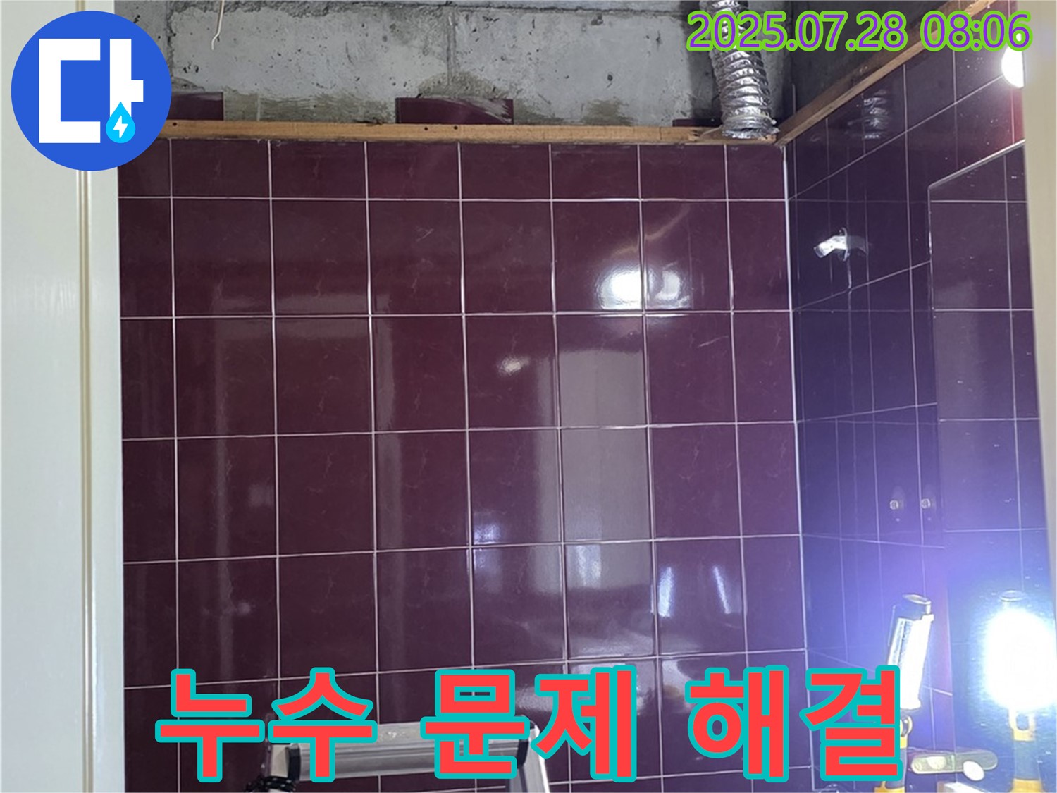 남양주 화도읍 두산아파트 욕실 누수 - 누수 문제 해결 후 고객님께 설명드리는 모습