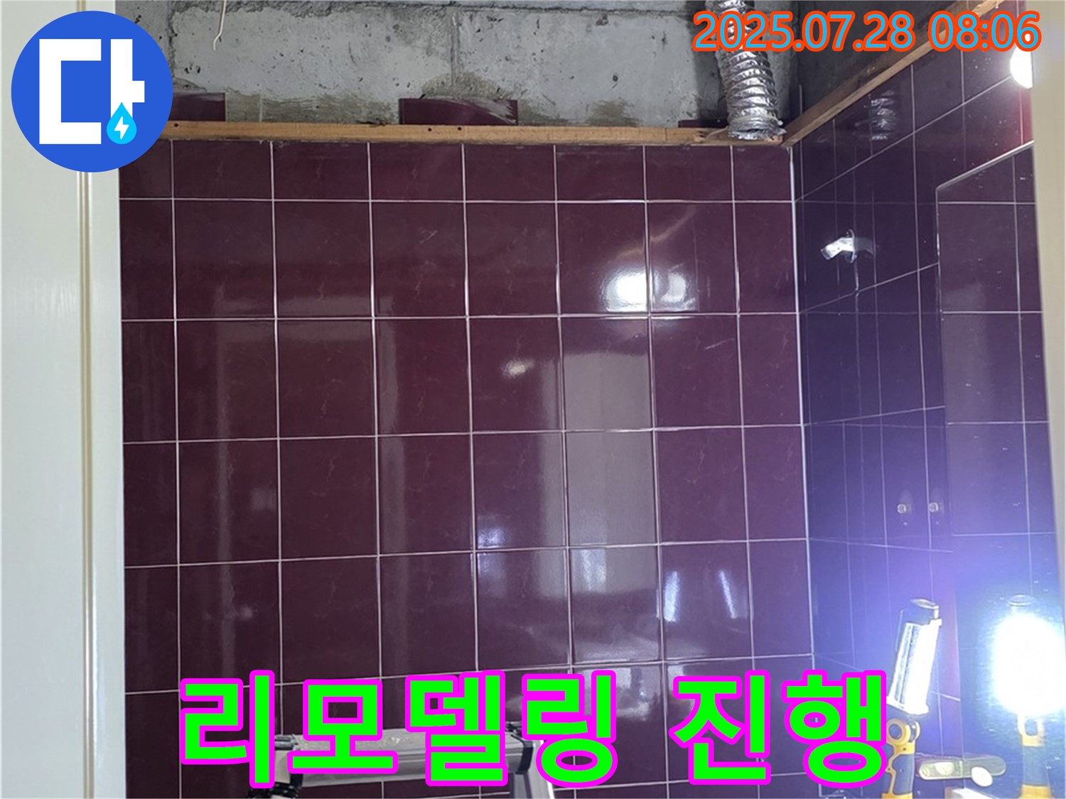 남양주 화도읍 두산아파트 욕실 누수 - 욕실 리모델링 공사가 순조롭게 진행 중인 모습