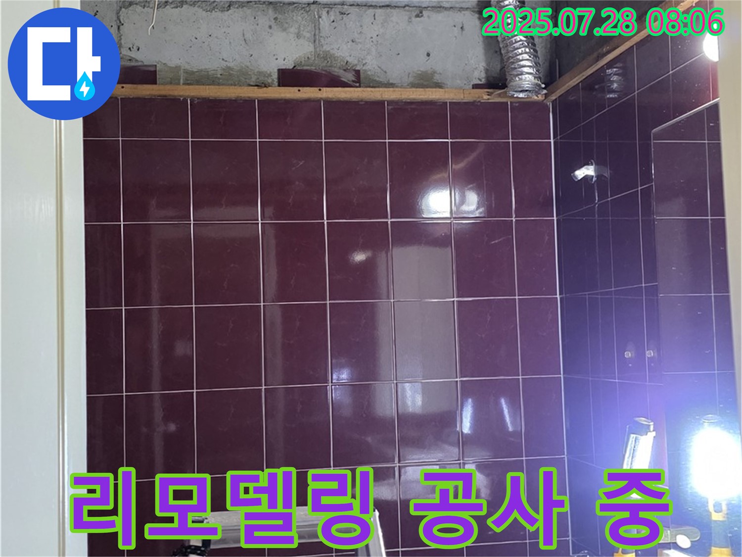 남양주 화도읍 두산아파트 욕실 누수 - 욕실 리모델링 공사가 한창 진행 중인 모습