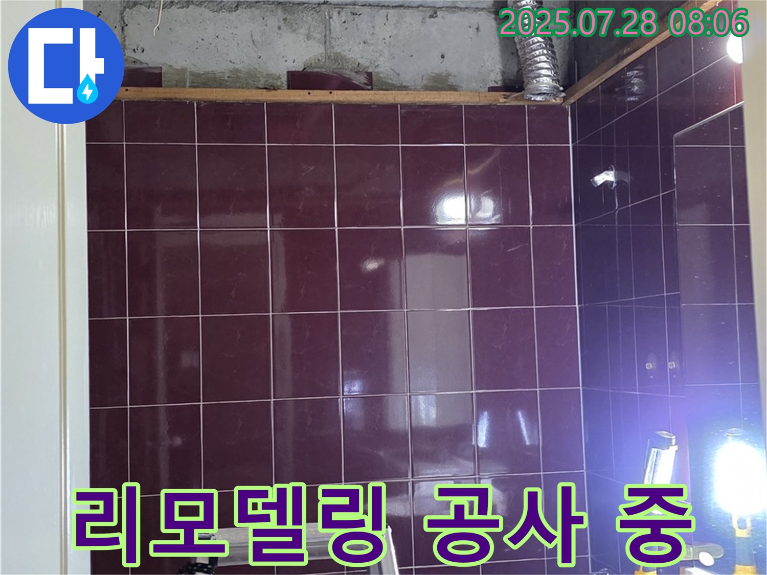 남양주 화도읍 두산아파트 욕실 누수 - 욕실 리모델링 공사가 한창 진행 중인 모습
