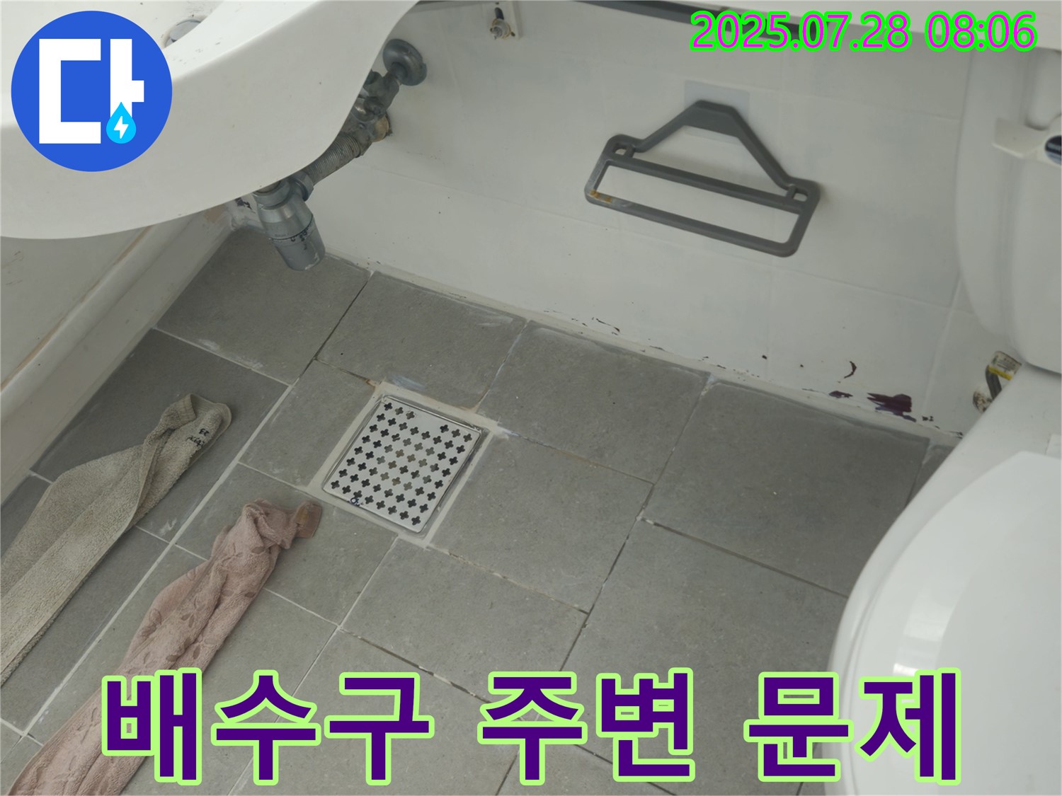 남양주 화도읍 두산아파트 욕실 배수구 주변 붉은 물때 - 악취 - 누수 가능성 - 남양주 누수 원인 분석