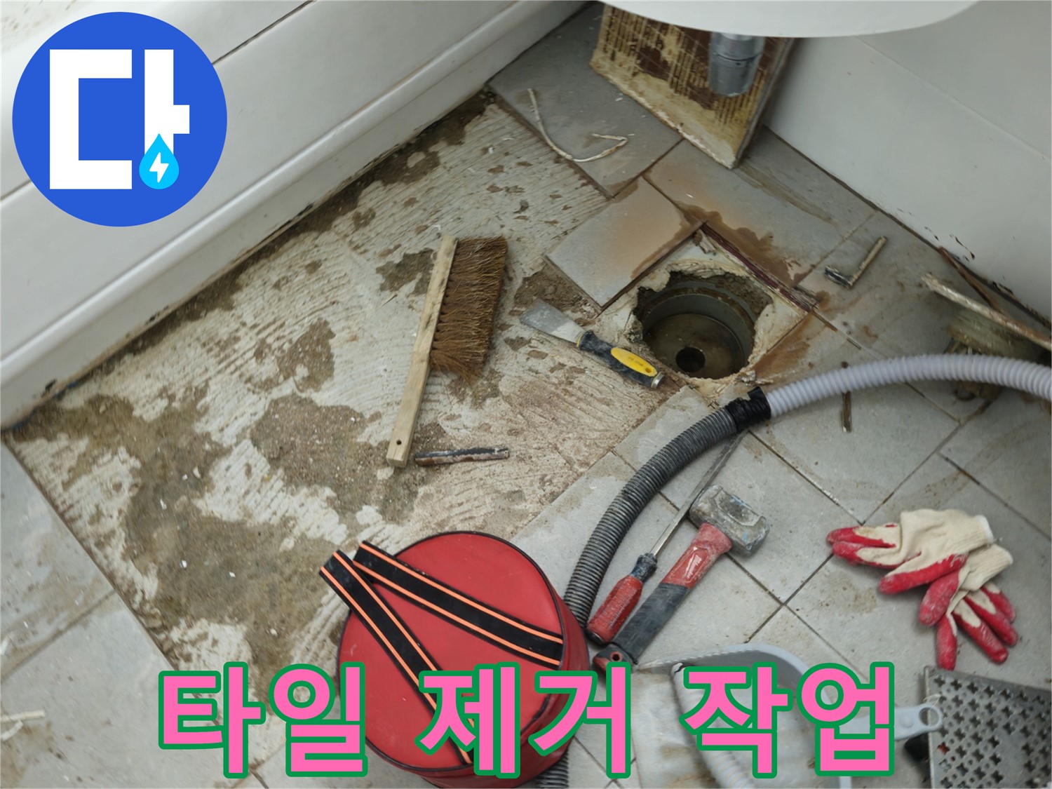 남양주 화도읍 두산아파트 욕실 하수구 누수 - 낡은 배관 주변 타일 제거