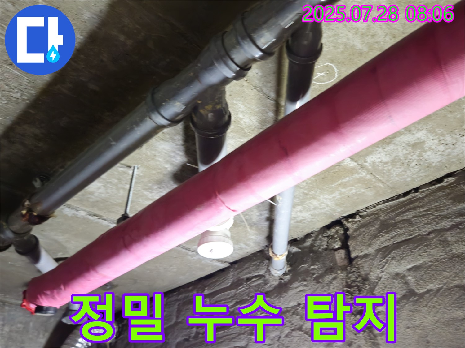 남양주 화도읍 두산아파트 정밀 누수 탐지 - 첨단 장비로 숨겨진 누수까지 완벽하게!