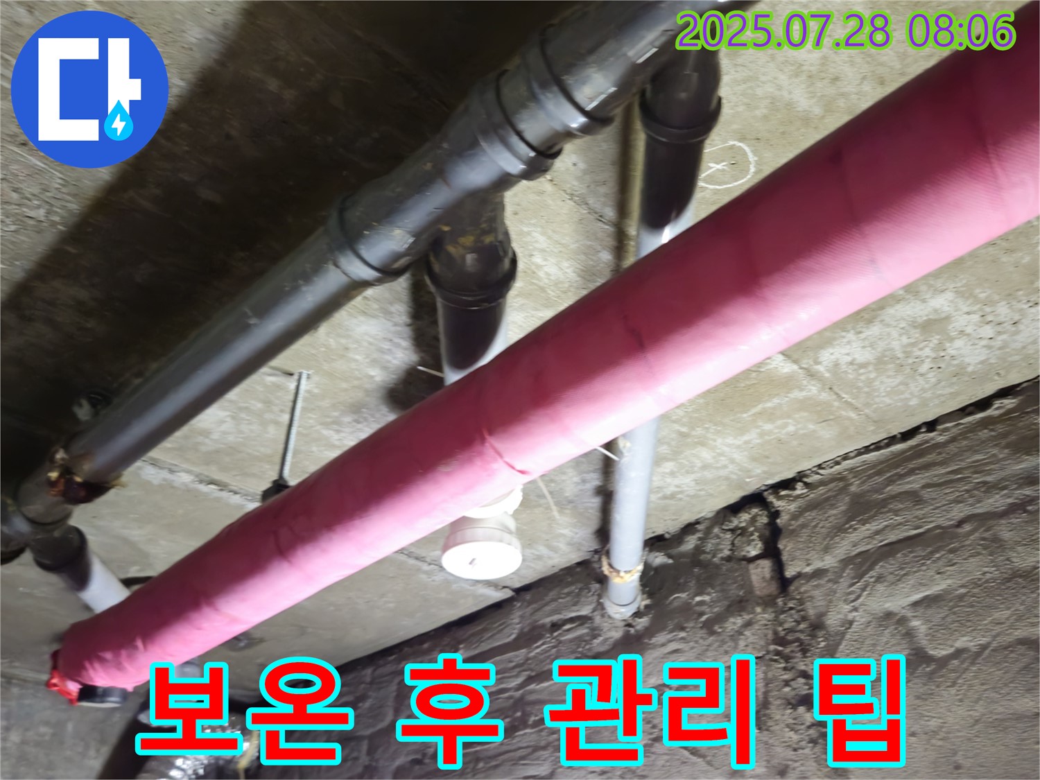 남양주 화도읍 배관 보온 시공 후 - 관리 꿀팁으로 오래오래 사용하세요!