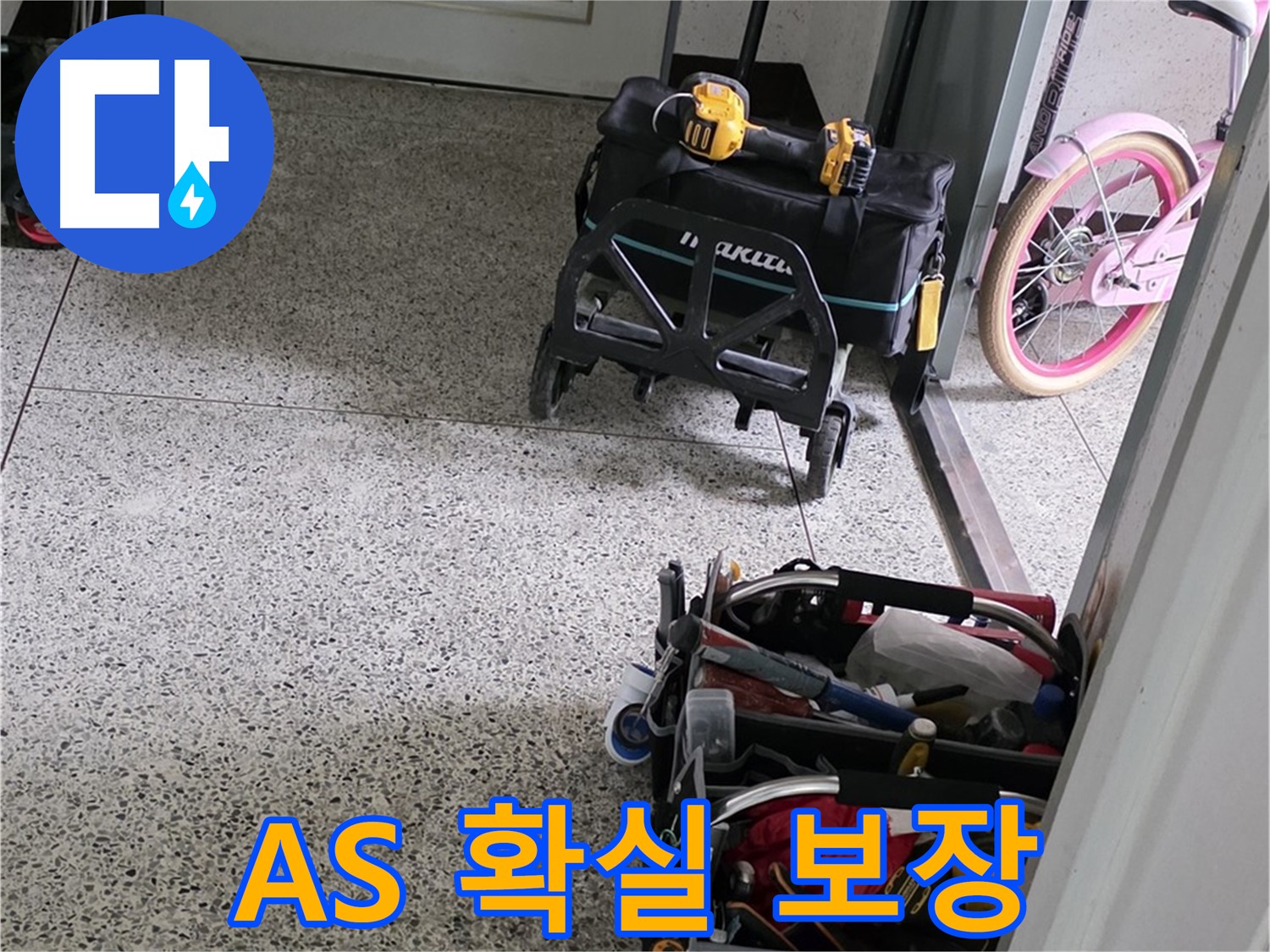 남양주 화도읍 수레로 누수 해결 - 완벽한 시공과 확실한 A/S를 보장하는 누수 전문 업체입니다.