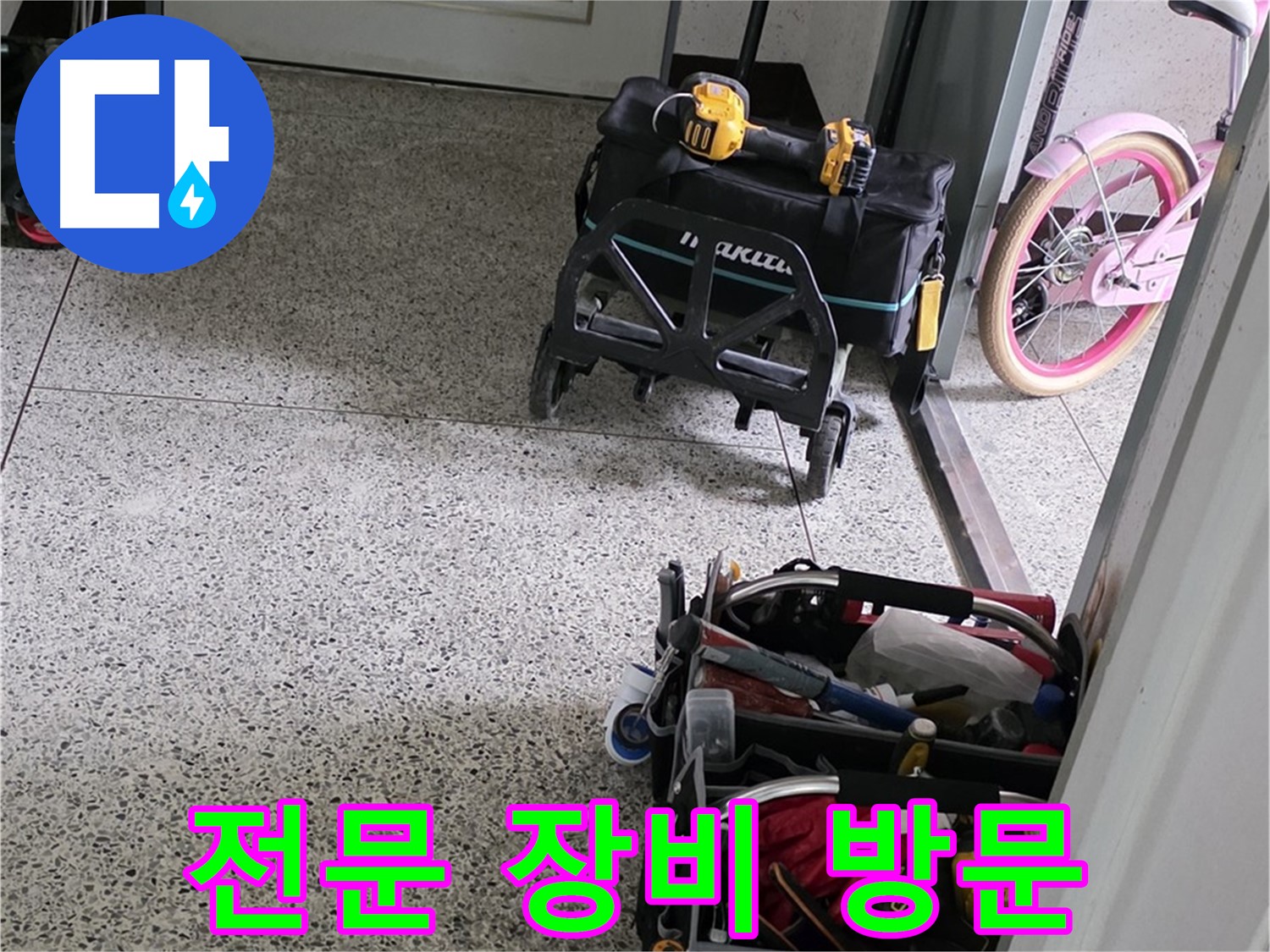 남양주 화도읍 수레로 누수 해결을 위해 전문 장비 가득 싣고 - 꼼꼼하게 누수 원인을 찾아 해결하겠습니다.