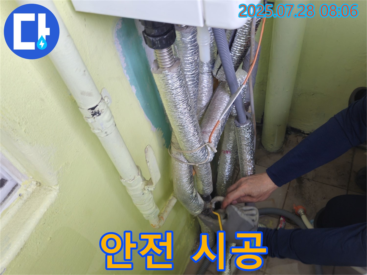 남양주 화도읍 수레로 두산아파트 - 안전을 최우선으로 생각하는 누수 시공