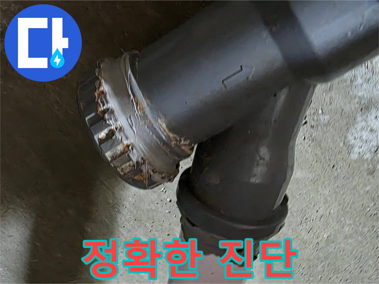 남양주 화도읍 수레로 두산아파트 - 이중 소켓 문제 해결을 위한 전문가의 정밀 진단!