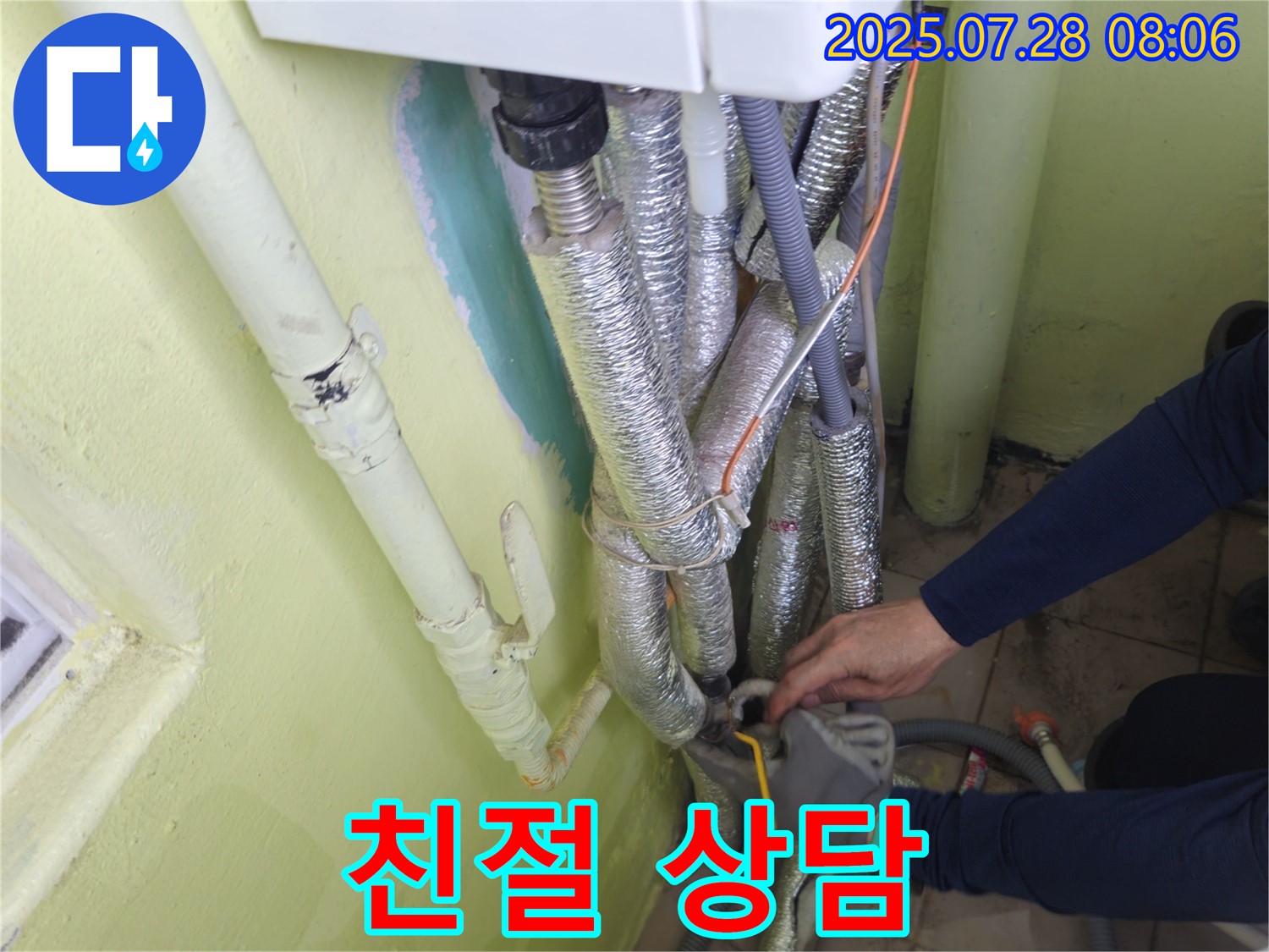 남양주 화도읍 수레로 두산아파트 - 친절한 상담으로 누수 고민 해결