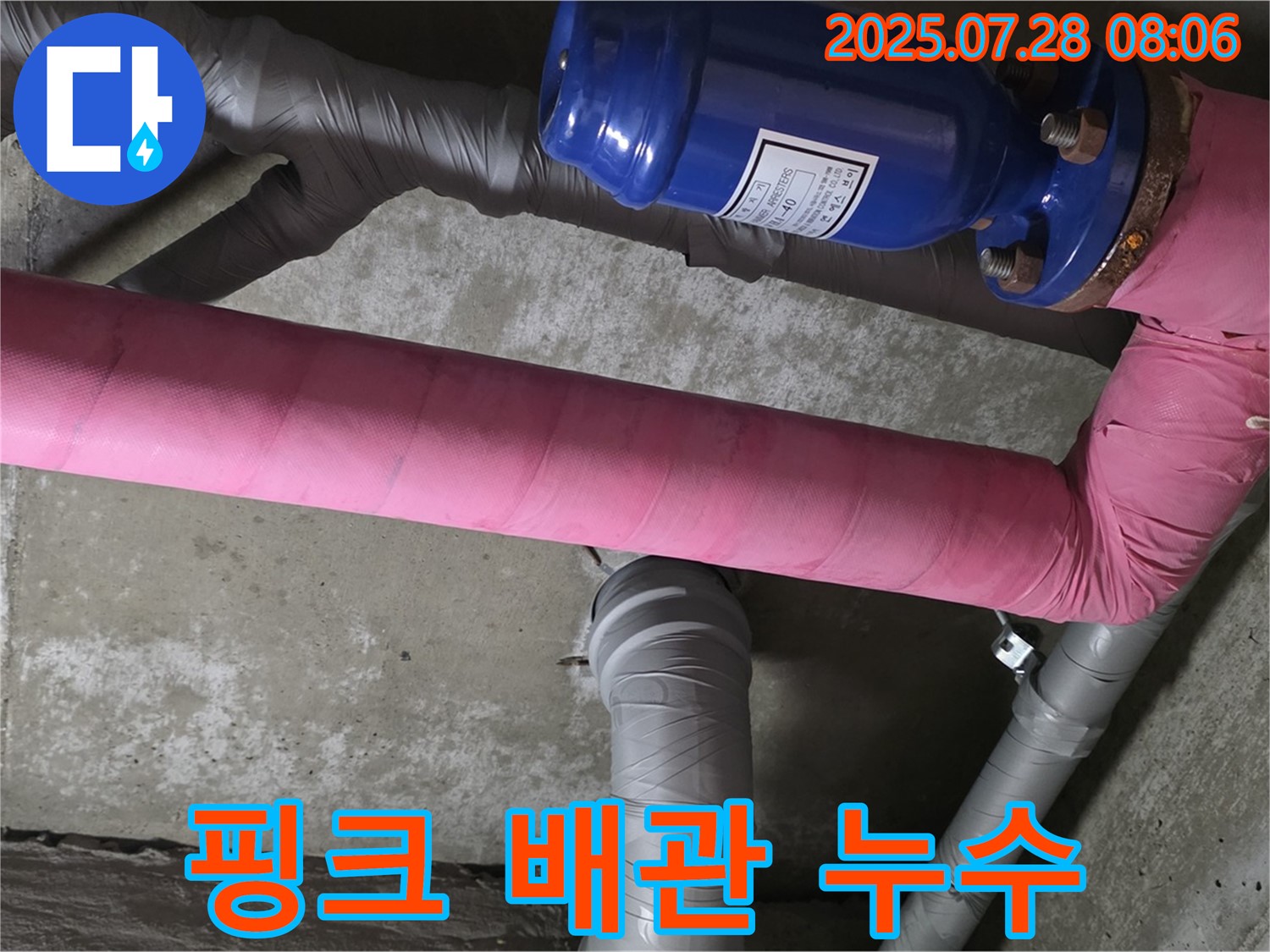 남양주 화도읍 율석리 두산아파트 누수 - 핑크색 보온재 배관에서 누수 발생 - 신속하고 정확하게 해결했습니다.