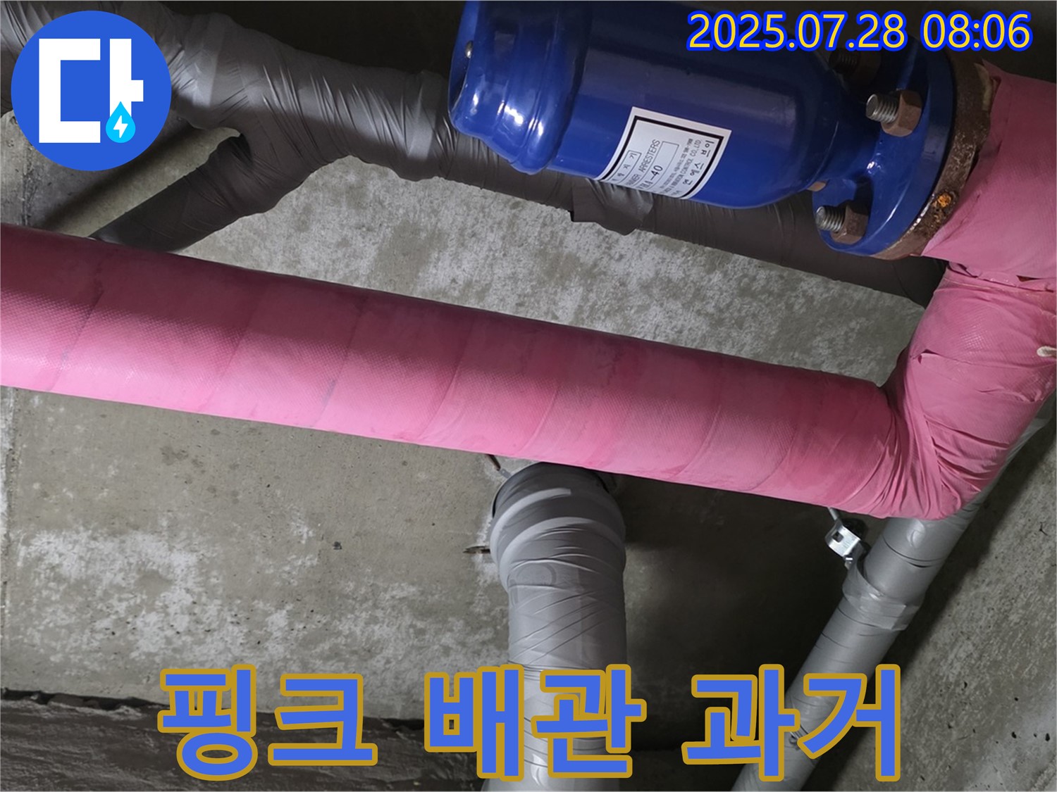 남양주 화도읍 율석리 두산아파트 누수 - 핑크색 보온재 배관의 과거 누수 흔적 - 재발 방지를 위한 꼼꼼한 점검!