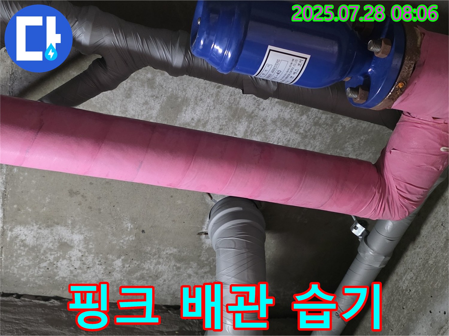 남양주 화도읍 율석리 두산아파트 누수 - 핑크색 보온재 주변 습기 발견 - 누수 가능성을 의심해봅니다.