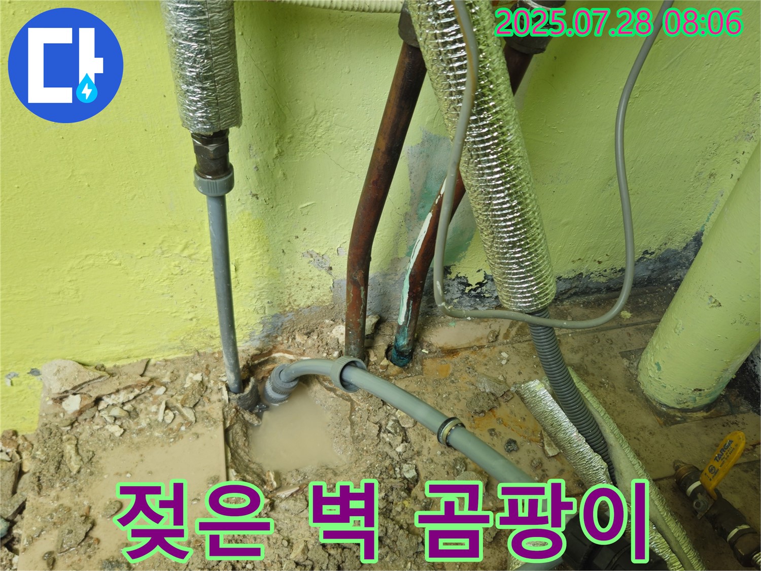 남양주 화도읍 창현리 누수 - 젖은 벽 - 곰팡이 발생 전에 연락 주세요!