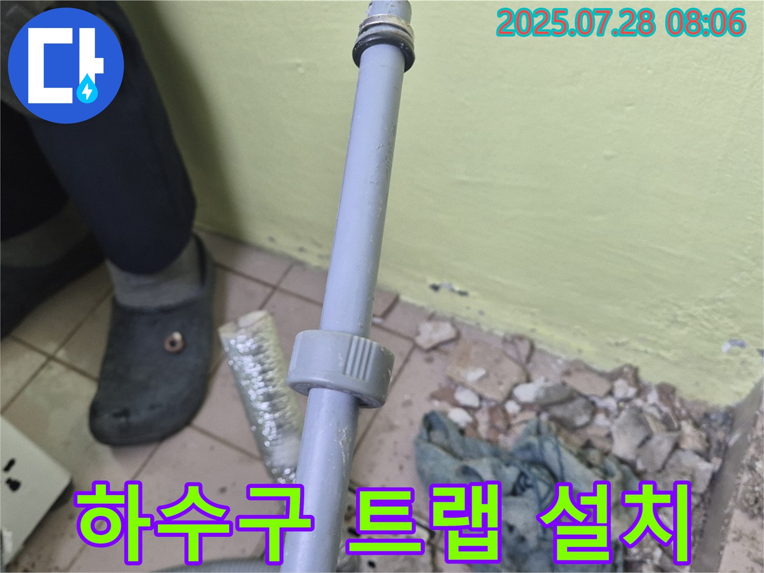 남양주 화도읍 창현리 누수 현장 - 세탁기 하수구에 악취 차단 및 역류 방지 트랩을 설치하고 있습니다.