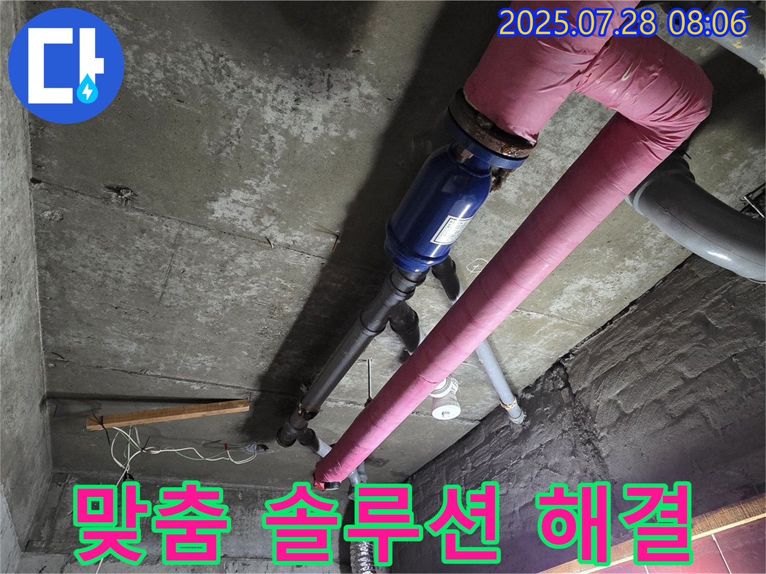 남양주 화도읍 창현리 두산아파트 - 고객 맞춤 솔루션으로 - 누수 문제 확실하게 해결