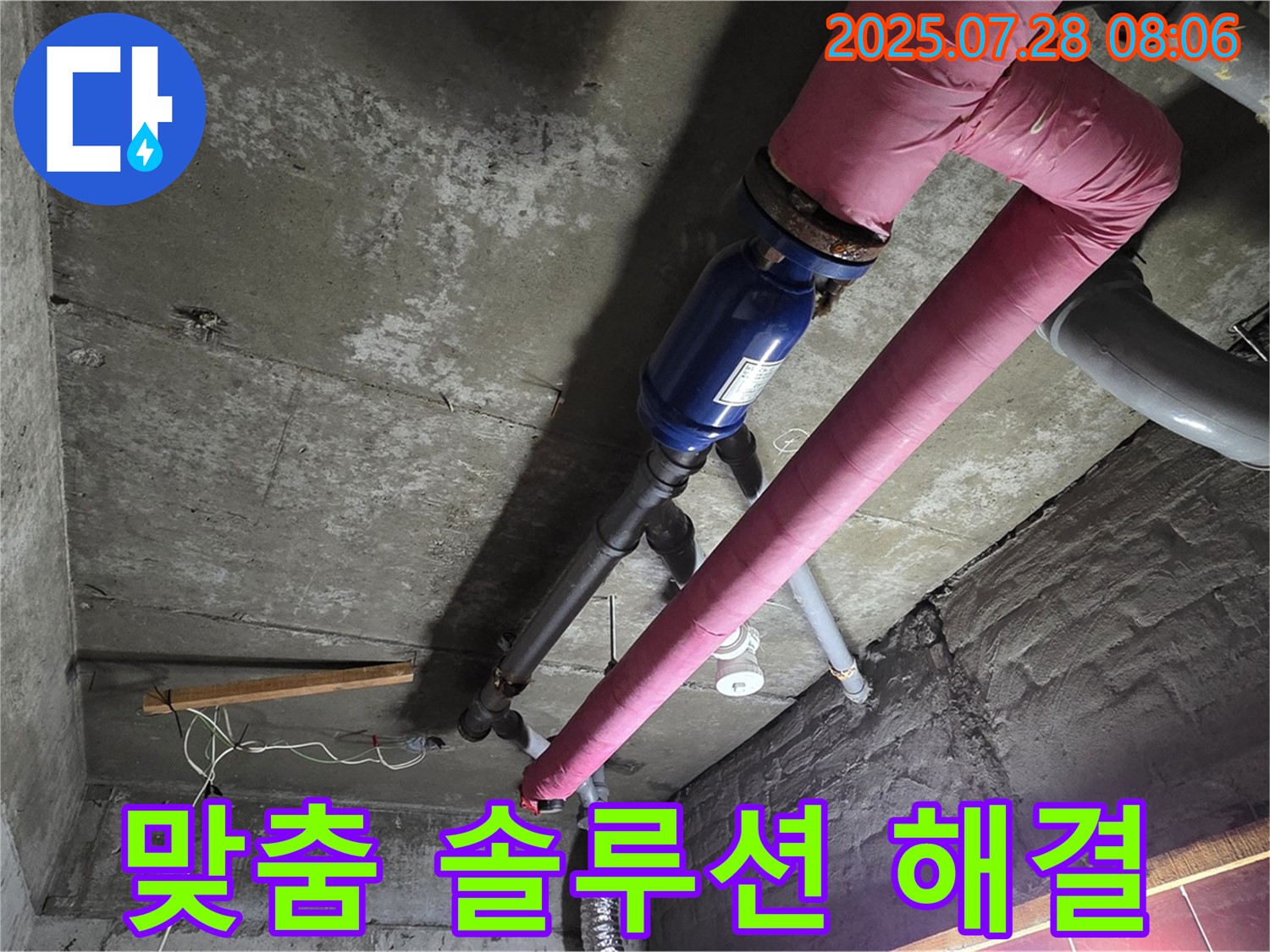 남양주 화도읍 창현리 두산아파트 - 고객 맞춤 솔루션으로 - 누수 문제 확실하게 해결