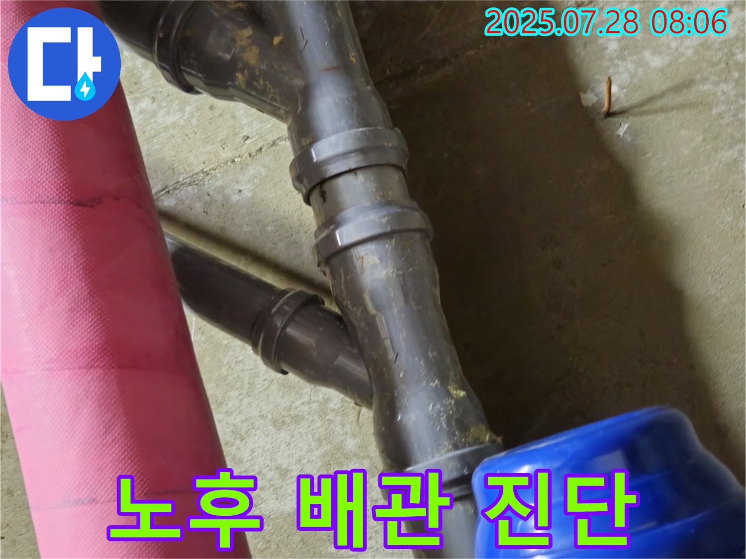 남양주 화도읍 창현리 두산아파트 - 노후 배관 연결부 누수 진단
