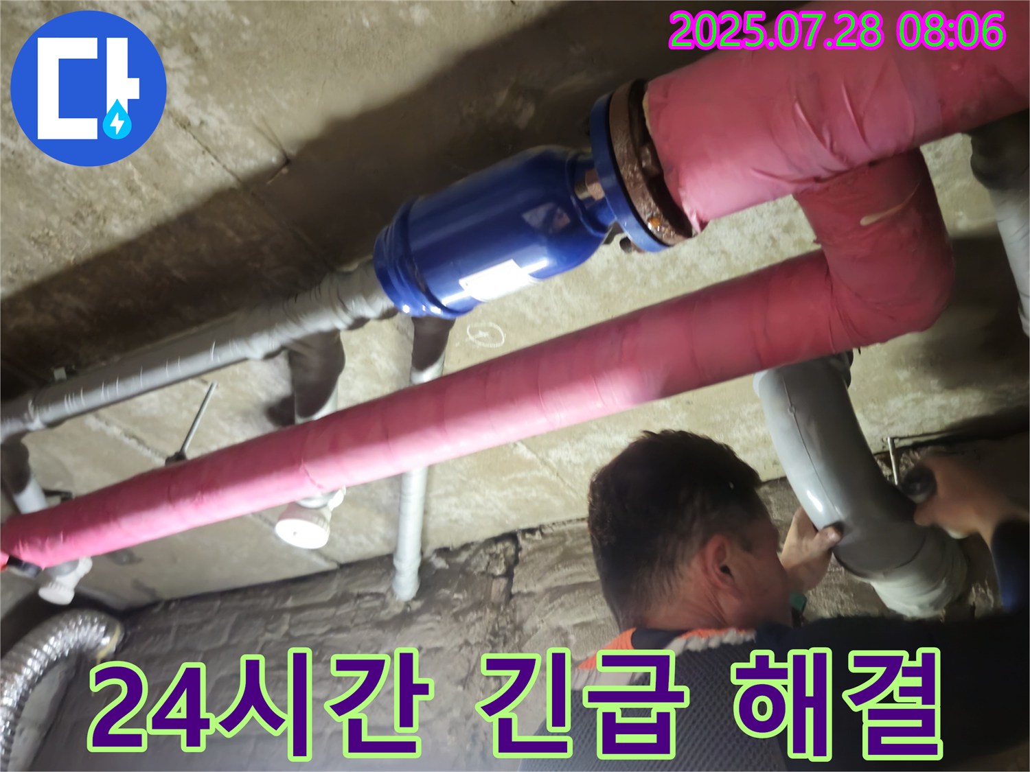 남양주 화도읍 창현리 두산아파트 누수 - 24시간 긴급 해결, 언제든지 연락 주세요!