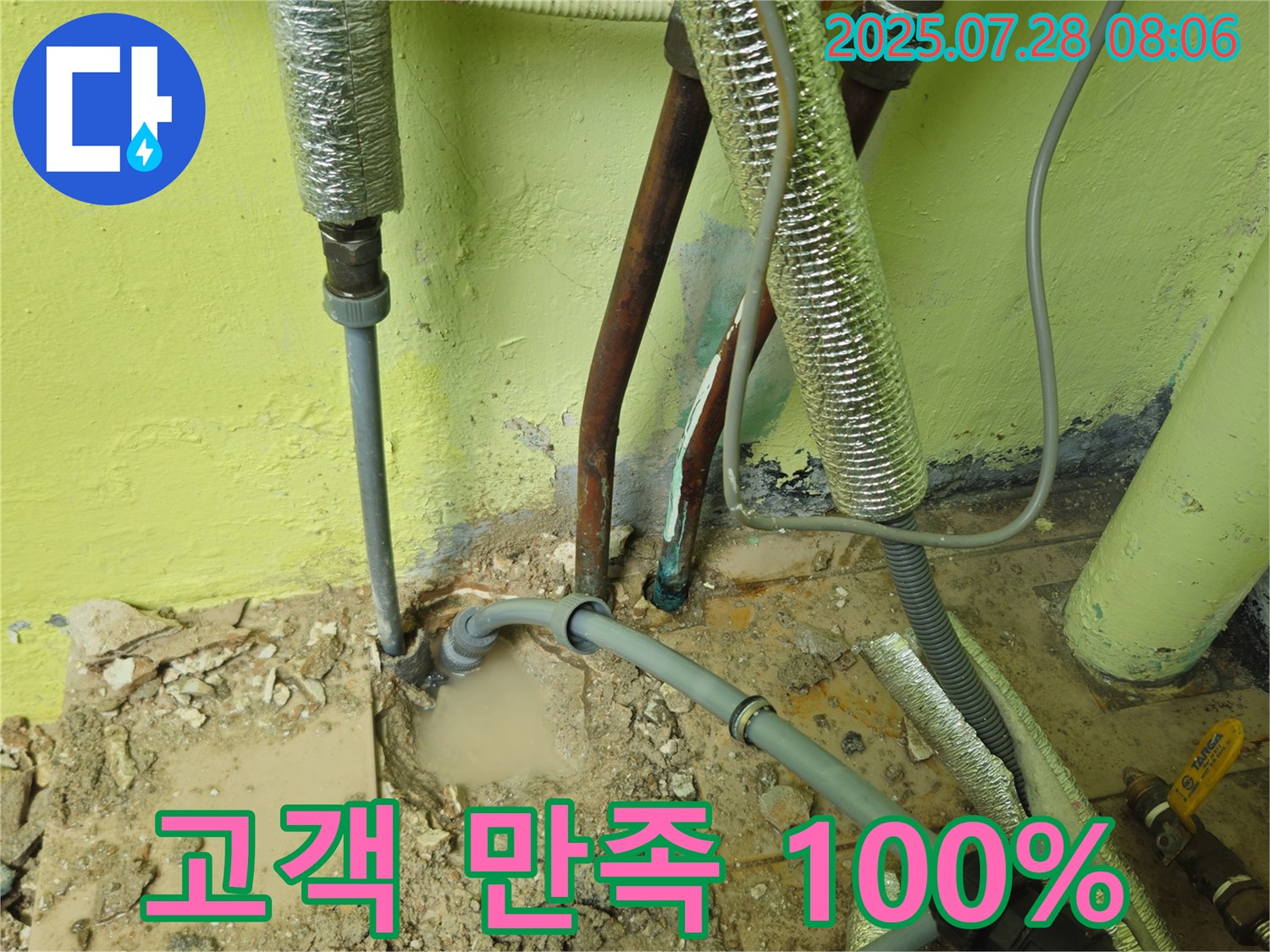 남양주 화도읍 창현리 두산아파트 누수 - 고객 만족 100%를 향한 최고의 서비스!