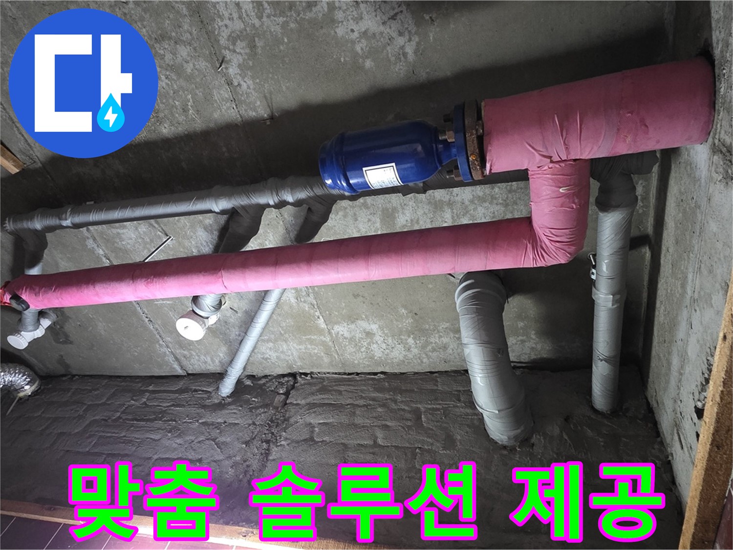 남양주 화도읍 창현리 두산아파트 누수 - 고객 맞춤 누수 솔루션 제공 - 최고의 해결책을 찾아드립니다!