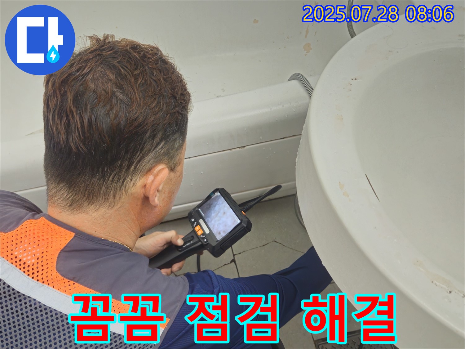 남양주 화도읍 창현리 두산아파트 누수 - 꼼꼼한 점검으로 세면대 누수를 완벽하게 해결해 드립니다.