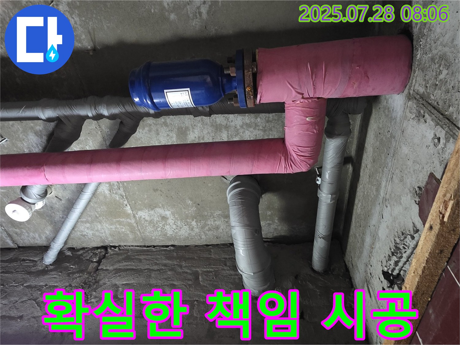 남양주 화도읍 창현리 두산아파트 누수 - 배관 누수 문제, 확실하게 책임 시공해 드립니다.