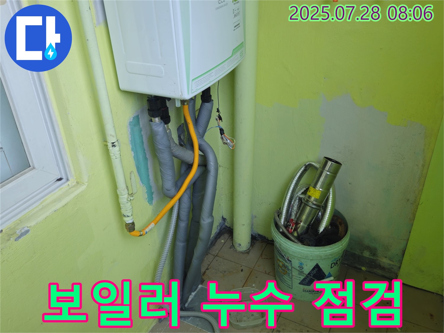 남양주 화도읍 창현리 두산아파트 누수 - 보일러 누수 꼼꼼 점검으로 문제 해결