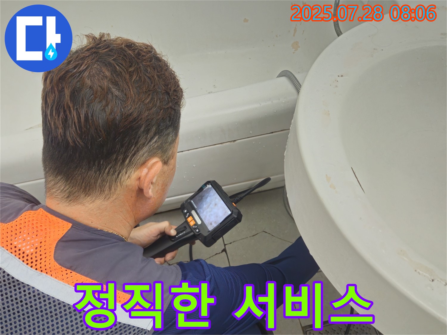 남양주 화도읍 창현리 두산아파트 누수 - 세면대 누수, 정직한 서비스로 고객님의 신뢰에 보답하겠습니다.