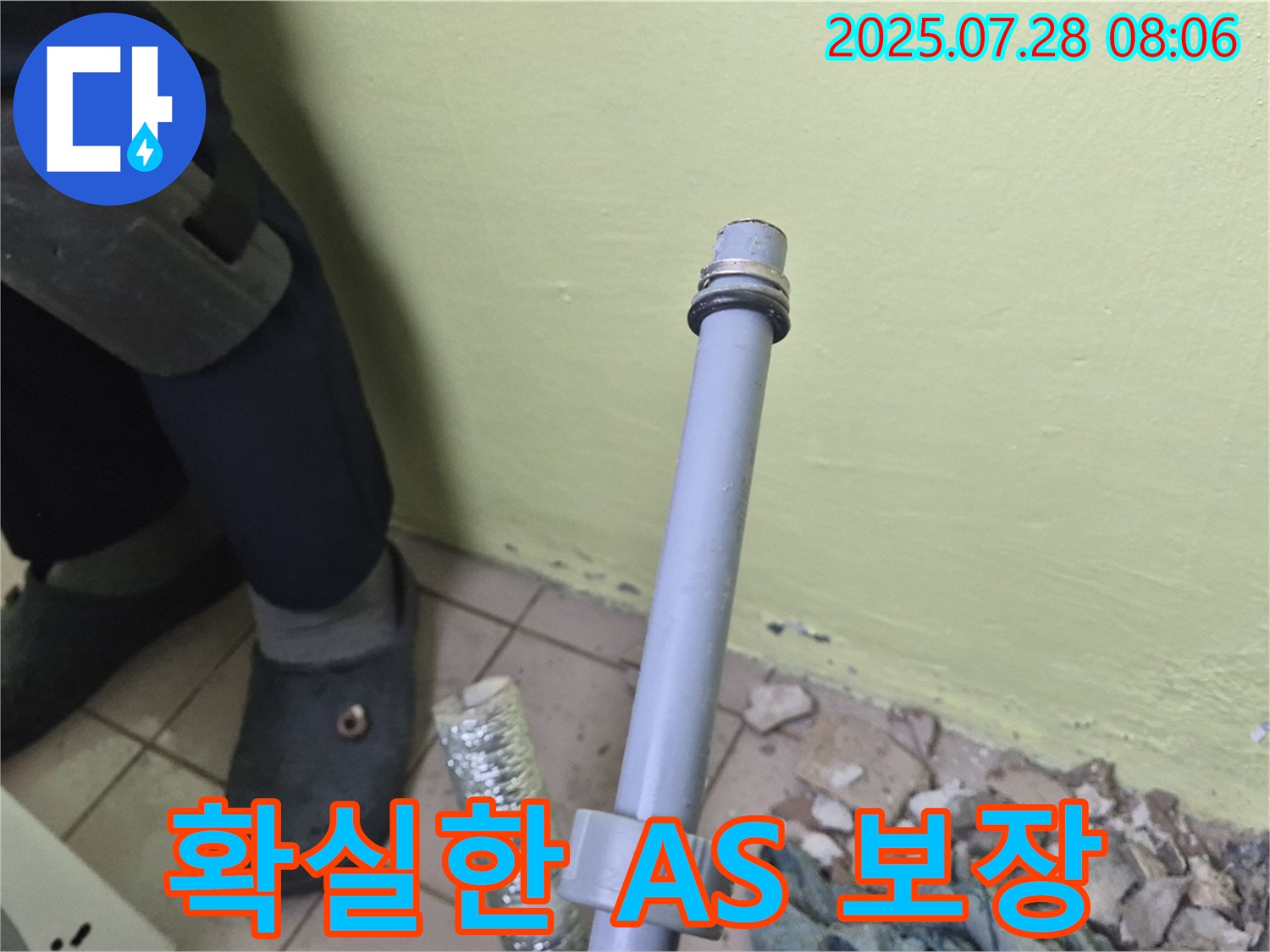 남양주 화도읍 창현리 두산아파트 누수 - 세탁기 배수관 연결, 시공 후 문제 발생 시 확실한 A/S를 보장합니다!