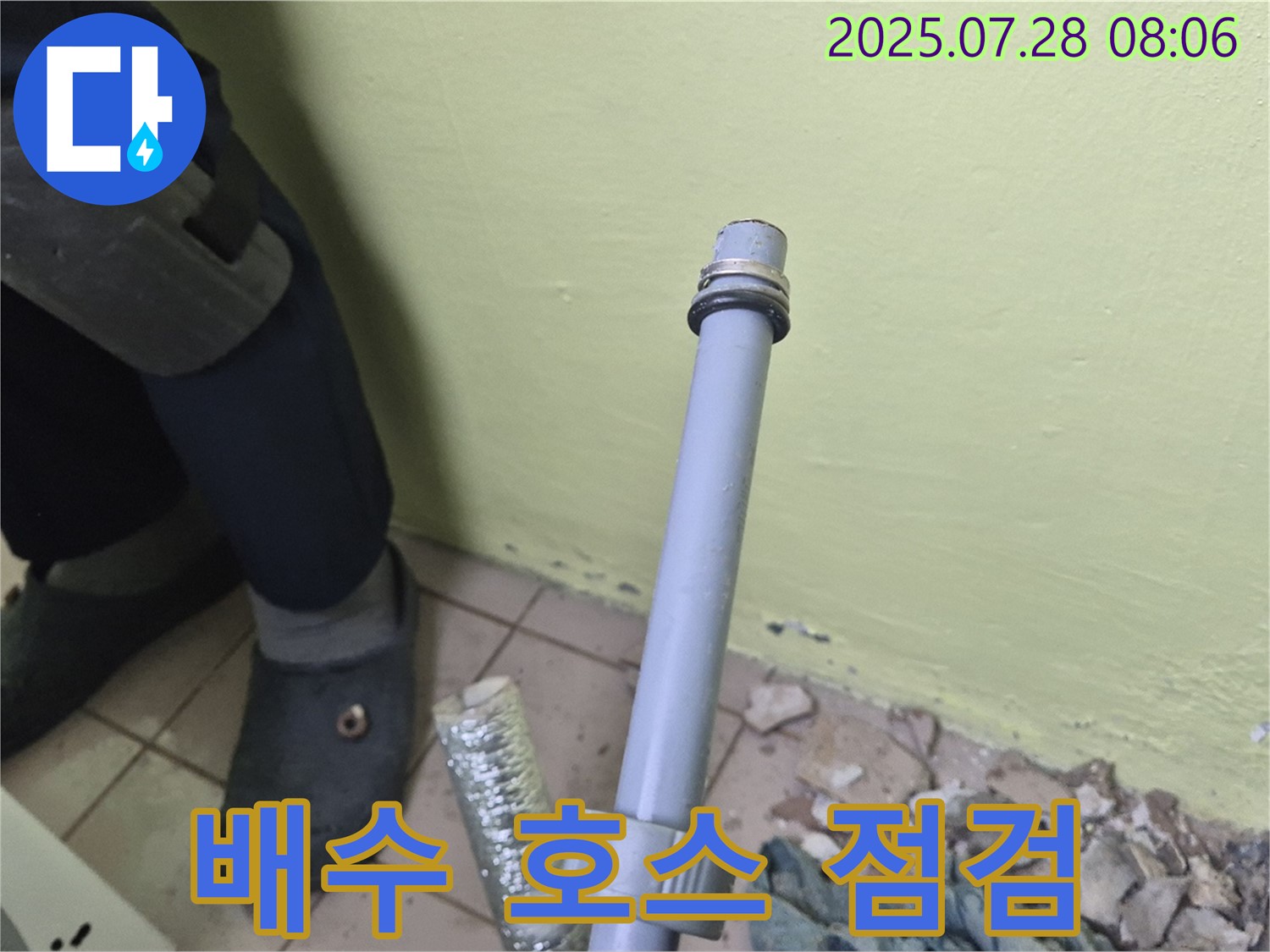 남양주 화도읍 창현리 두산아파트 누수 - 세탁기 배수관 연결 전 - 배수 호스 상태를 꼼꼼히 점검합니다!