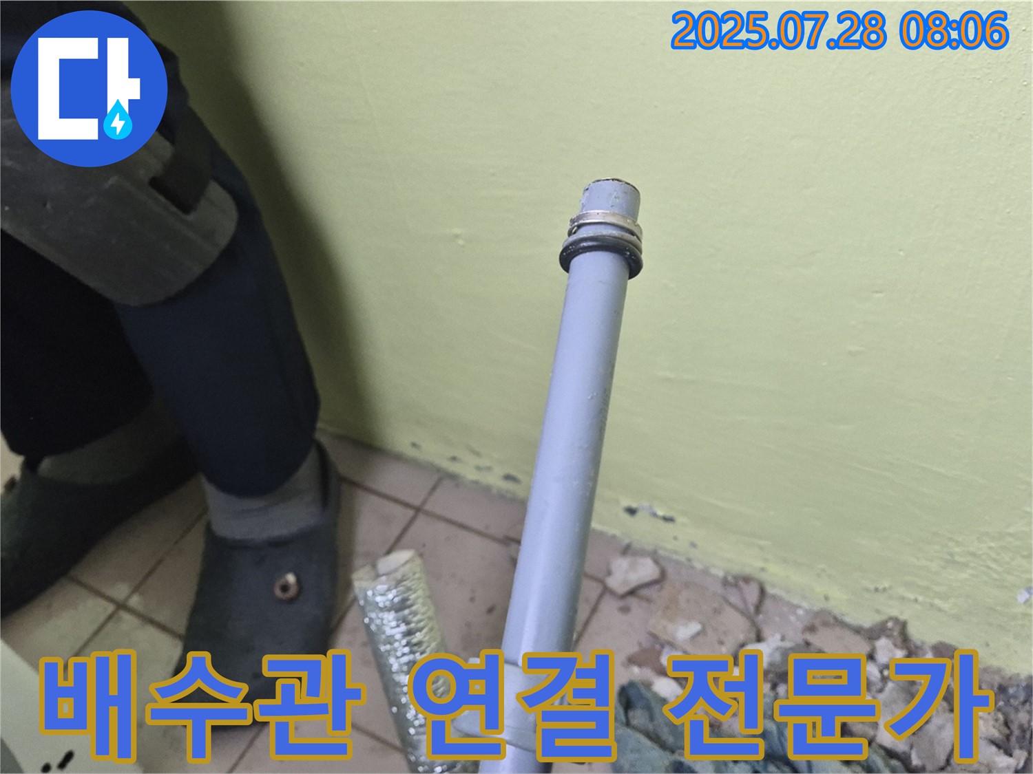 남양주 화도읍 창현리 두산아파트 누수 - 세탁기 배수관 연결, 전문가의 손길로 완벽하게 해결합니다!