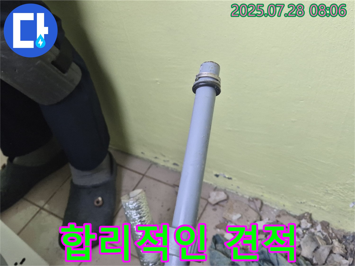 남양주 화도읍 창현리 두산아파트 누수 - 세탁기 배수관 연결, 합리적인 견적으로 부담을 덜어드립니다!