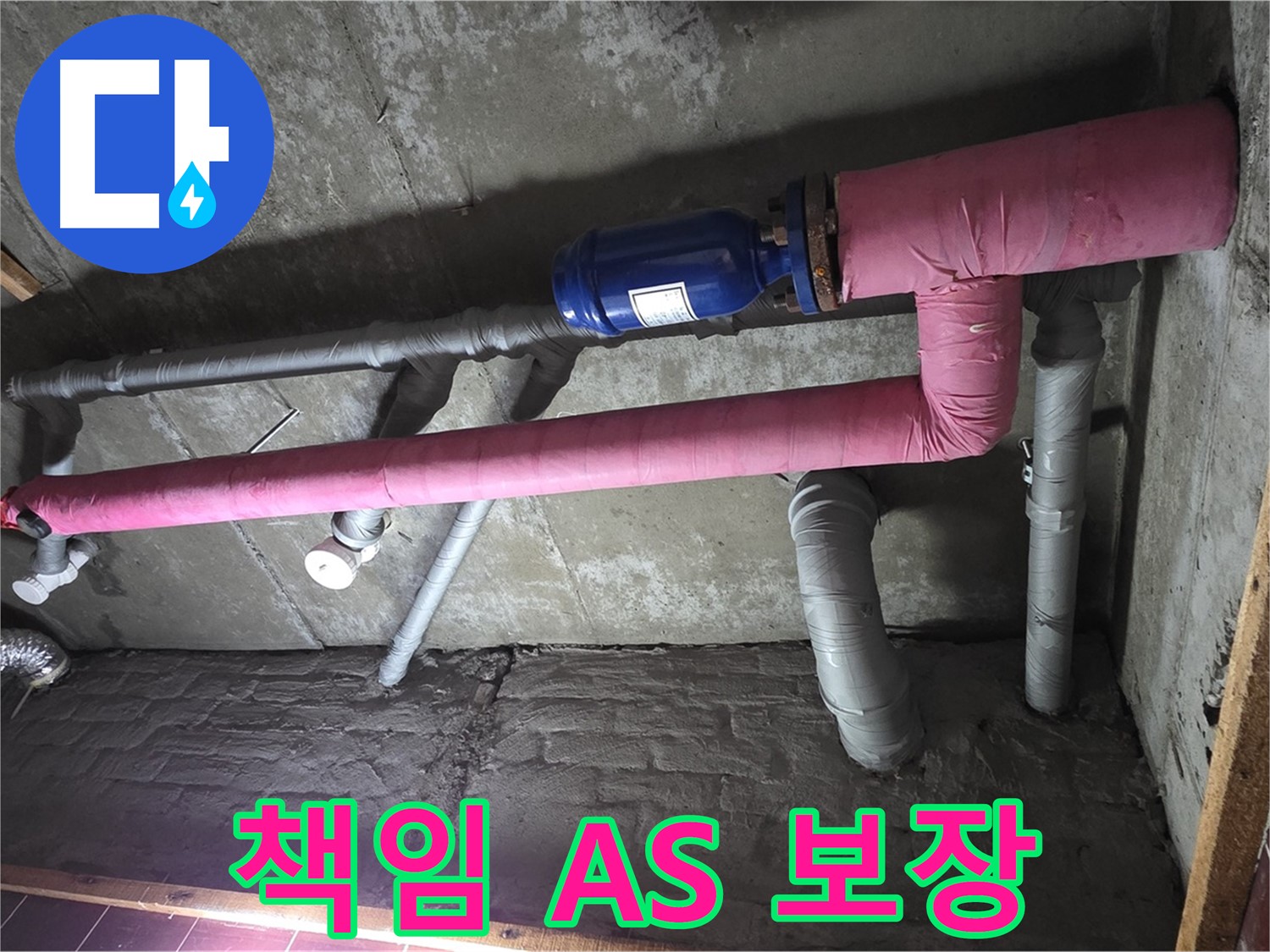 남양주 화도읍 창현리 두산아파트 누수 - 완벽 시공 후 책임 A/S 보장 - 걱정 마세요!