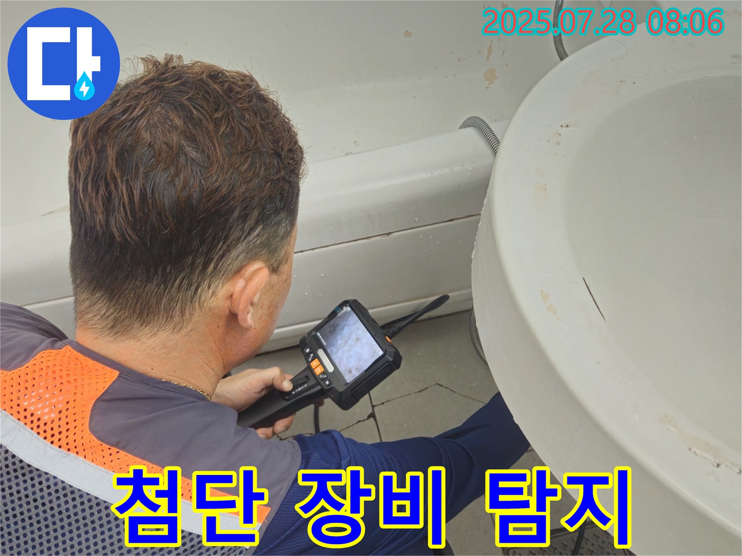 남양주 화도읍 창현리 두산아파트 누수 - 첨단 장비로 세면대 누수 지점을 정확하게 탐지합니다.