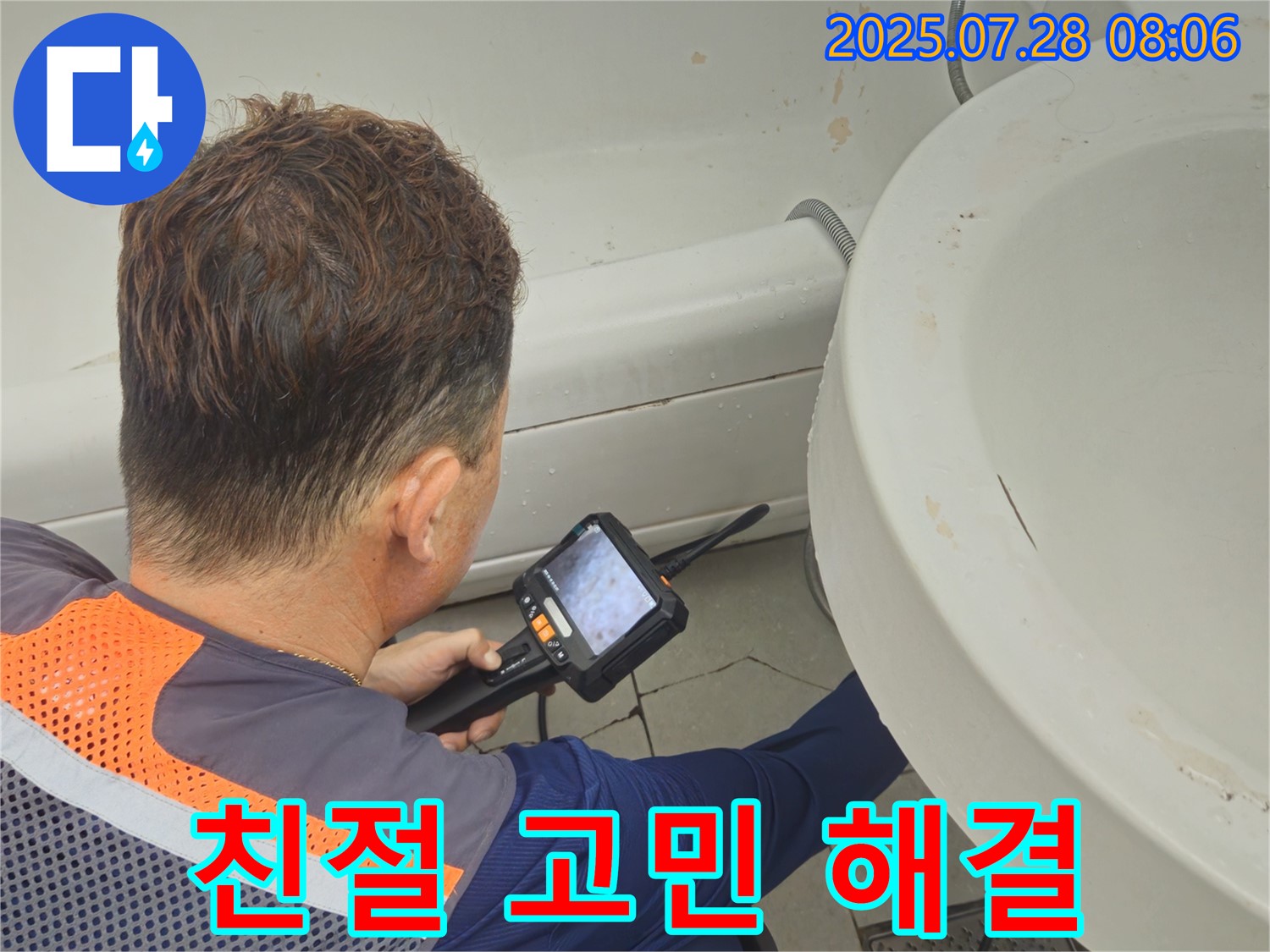남양주 화도읍 창현리 두산아파트 누수 - 친절한 상담으로 세면대 누수 고민을 시원하게 해결해 드립니다.