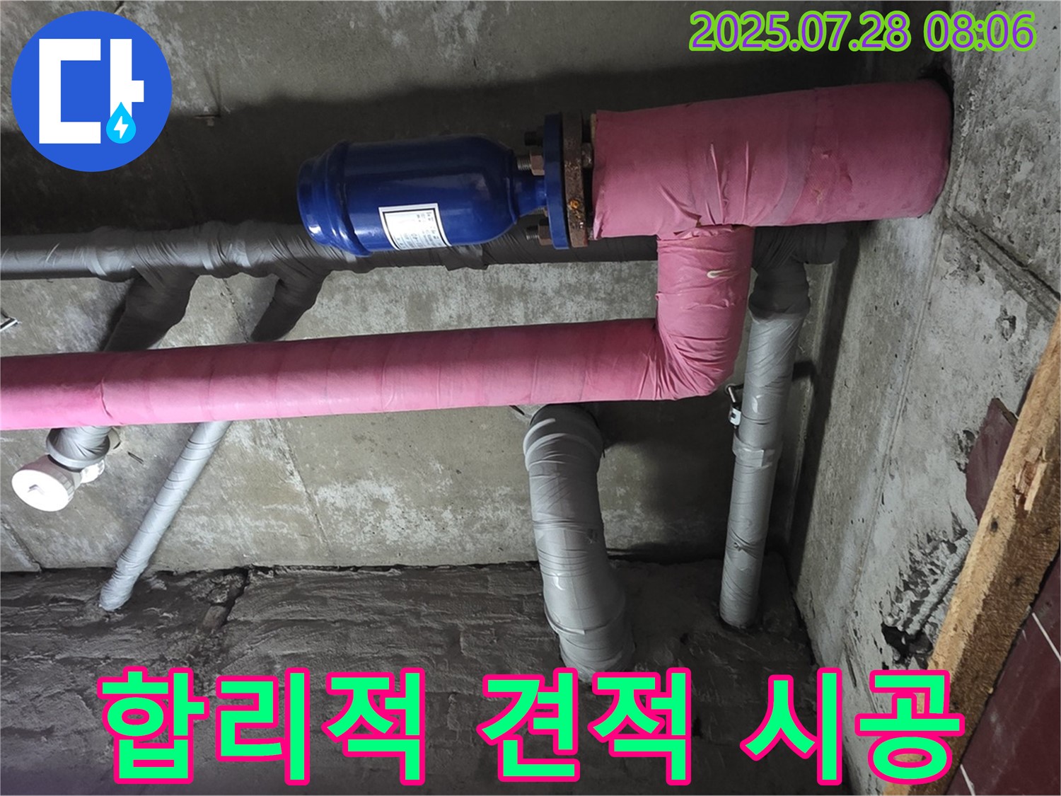 남양주 화도읍 창현리 두산아파트 누수 - 합리적인 견적과 확실한 시공으로 고객님의 만족을 책임집니다.