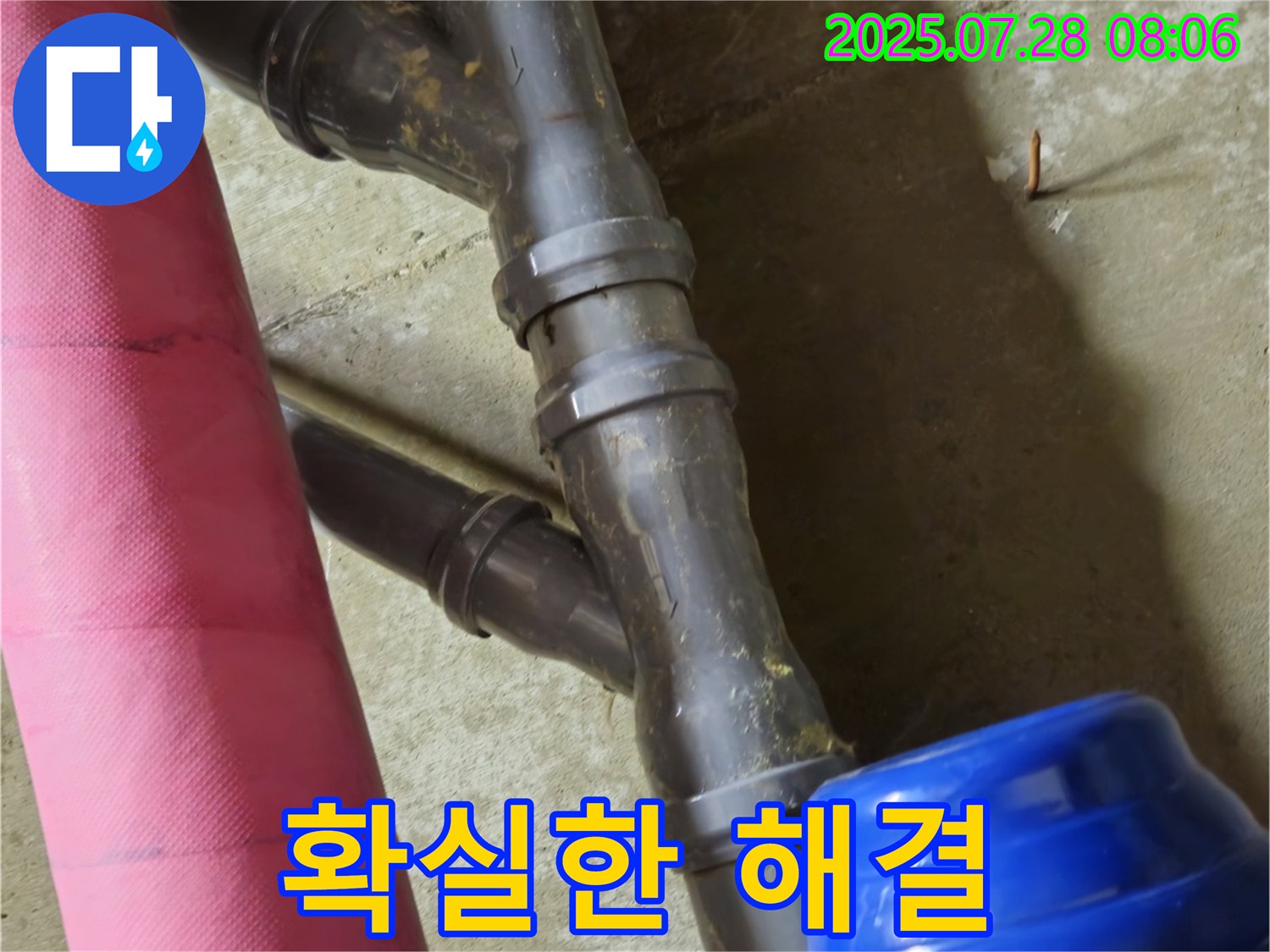 남양주 화도읍 창현리 두산아파트 - 배관 연결 부위 누수, 확실한 해결 보장