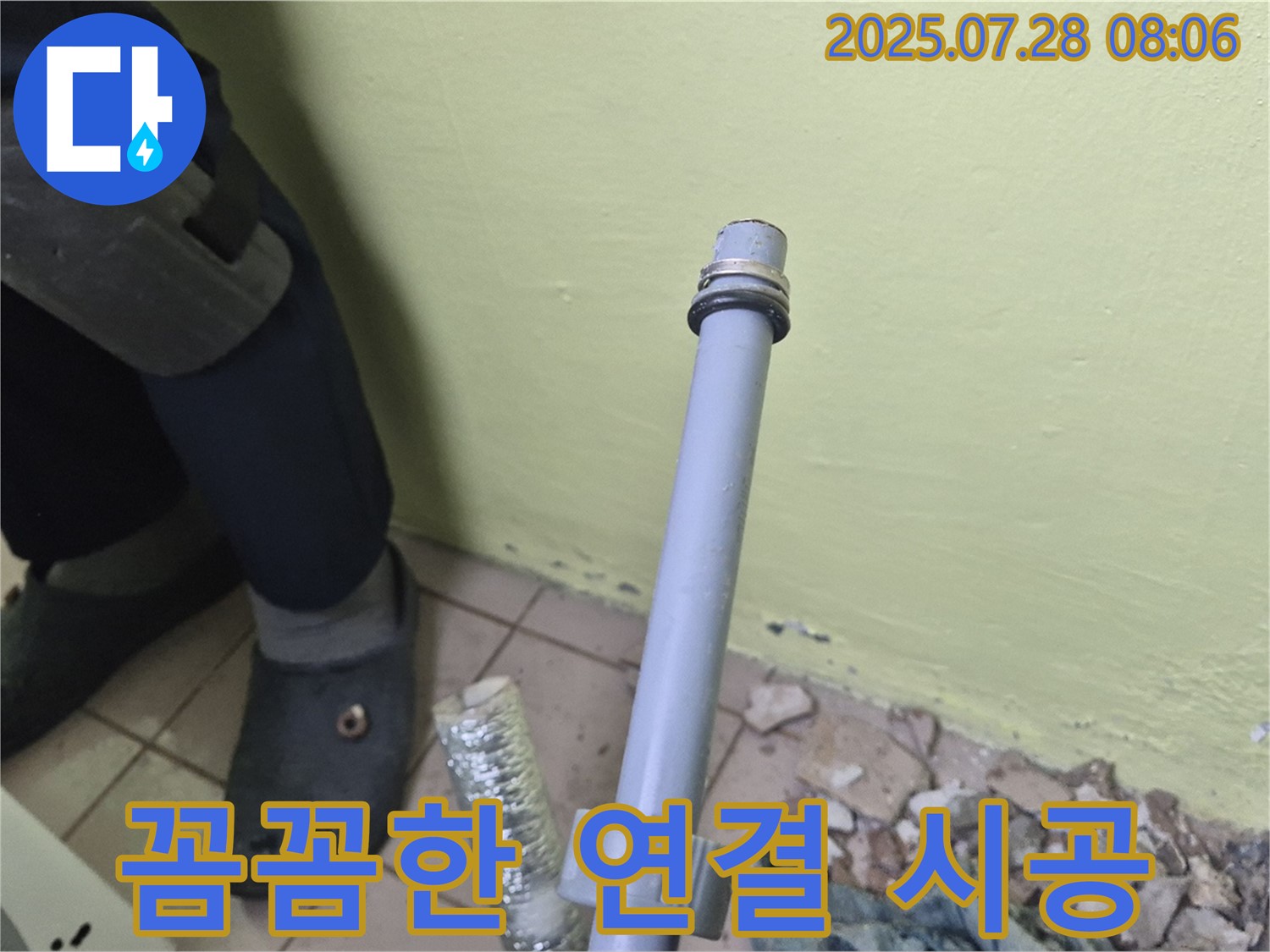 남양주 화도읍 창현리 두산아파트 세탁실 누수 - 꼼꼼한 연결 시공으로 누수 문제 완벽하게 해결!